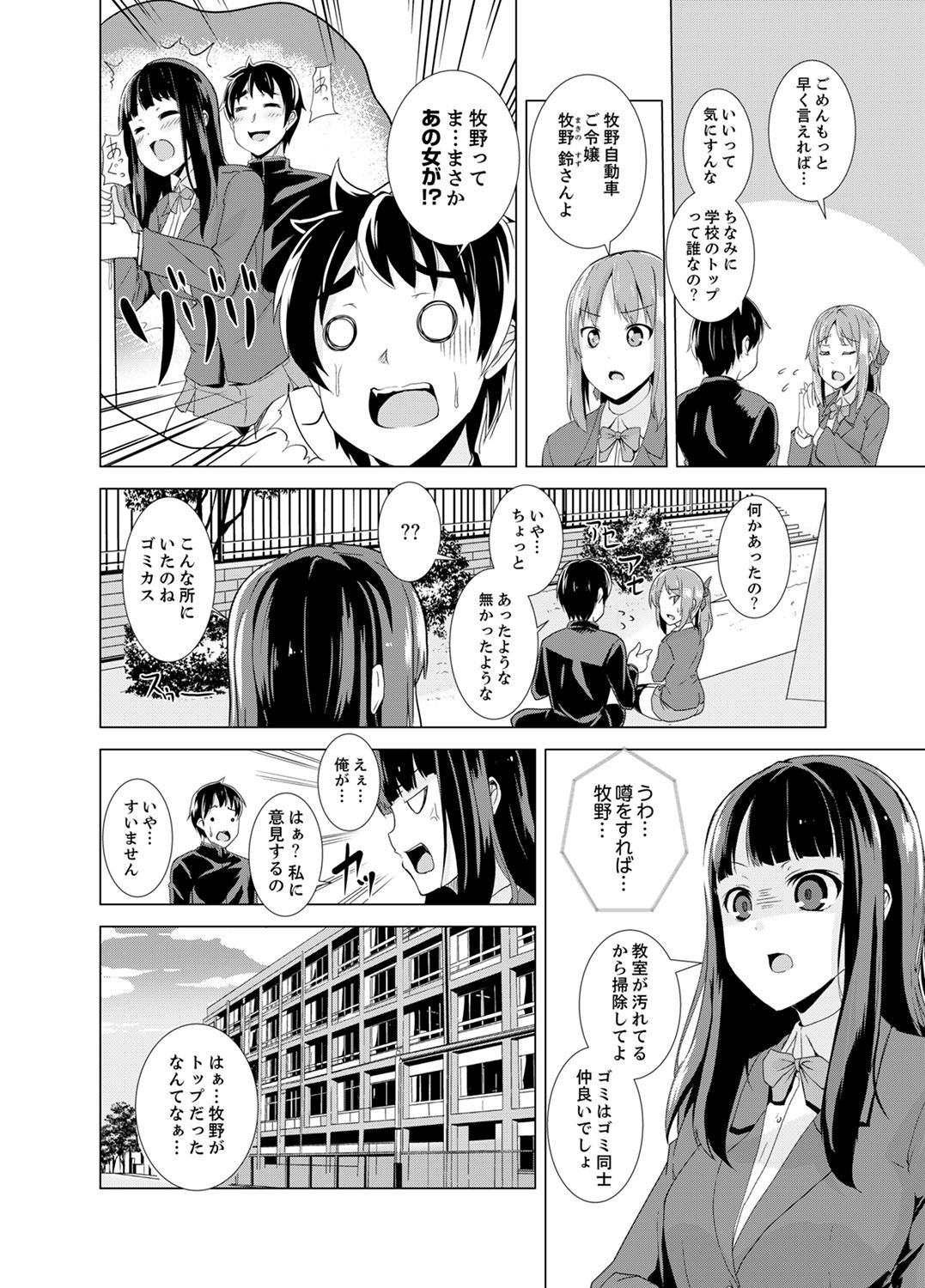[Shiroishi Gatta] Doukyuusei no Skirt no Naka wa… Ore no Mono!~ Tsuugaku Bus de Chikan shi chatta [Kanzenban] page 16 full