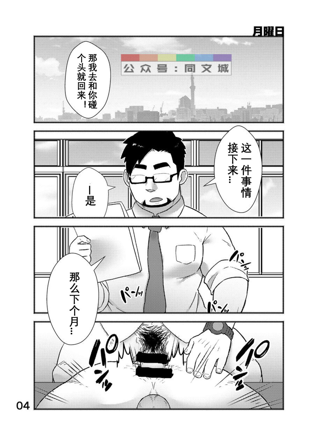 [Yukemuri Froster (Yunosuke)] Cool Shine Bitch!! encore [Chinese] [Digital] page 5 full