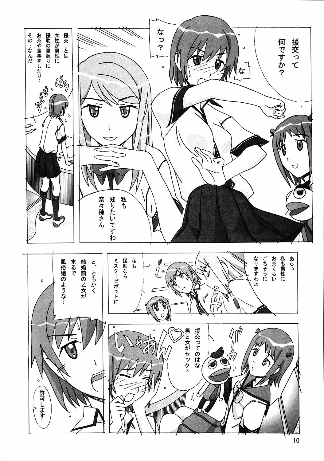 [AB NORMAL (NEW AB)] Aido 35 Karei naru Gokujou (Gokujou Seitokai) page 9 full