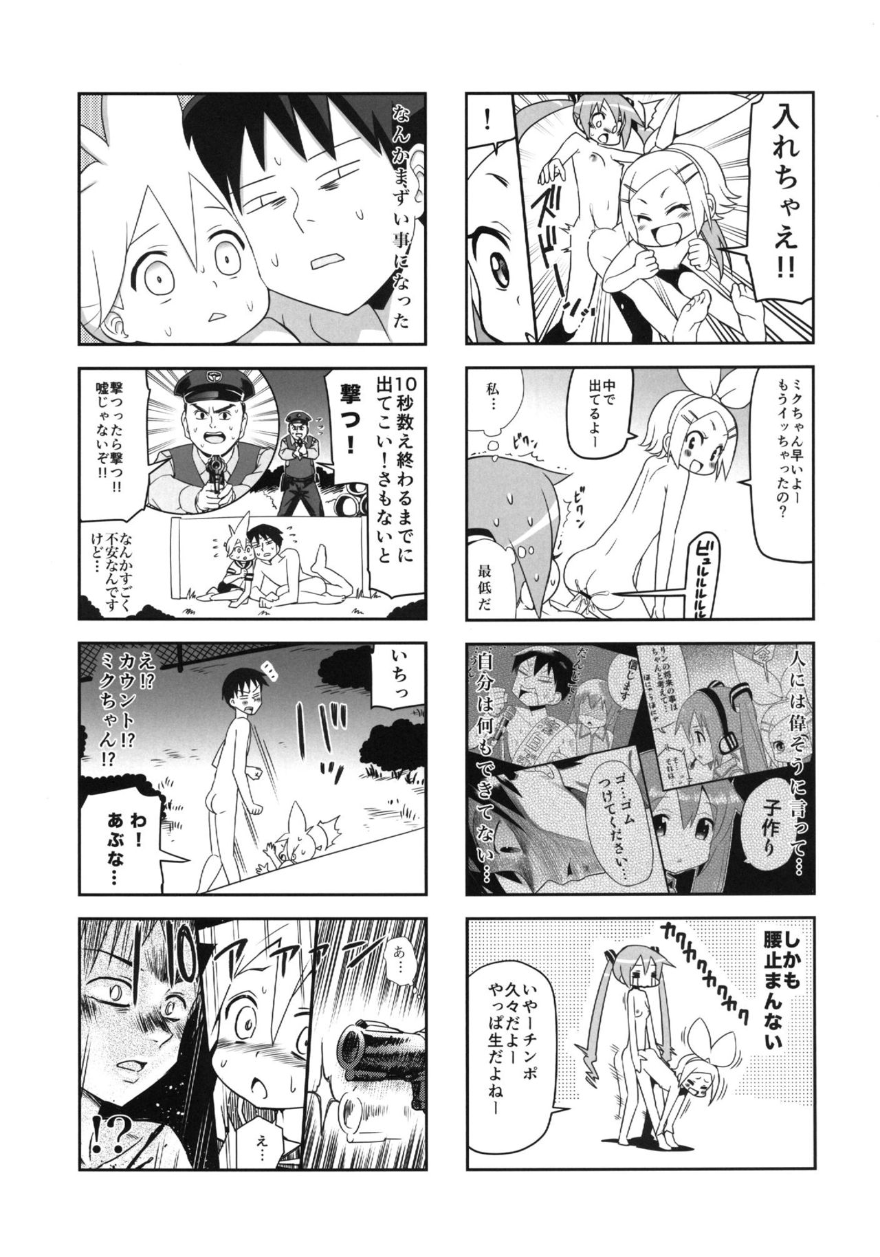 (C84) [Bichikuso Gohoubi (Toilet Komoru)] Mikkumiku na Hannou volume. 5 (VOCALOID) page 32 full