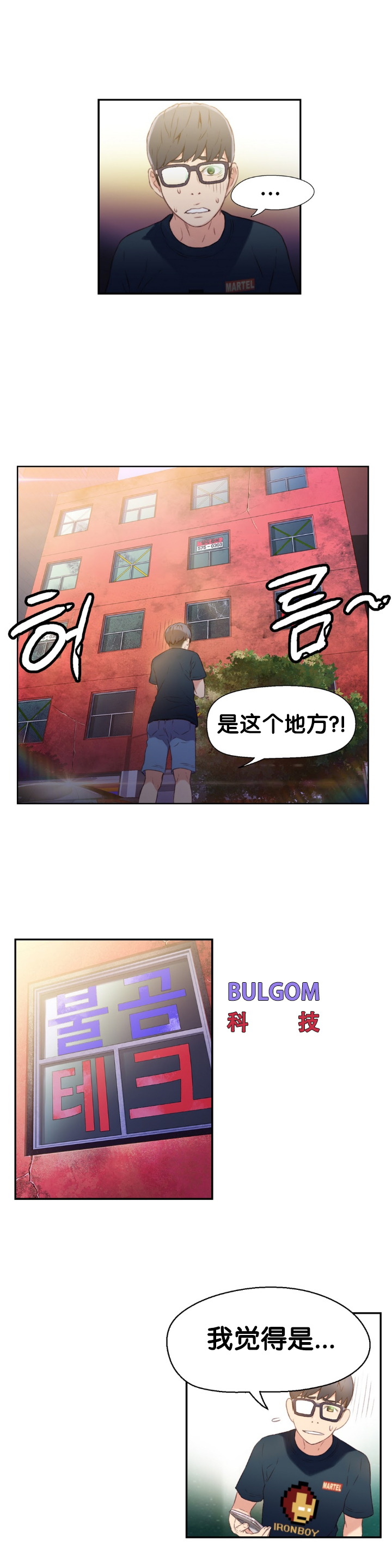 [BAK Hyeong Jun] Sweet Guy Ch.7-9 (Chinese)(FITHRPG6) page 49 full