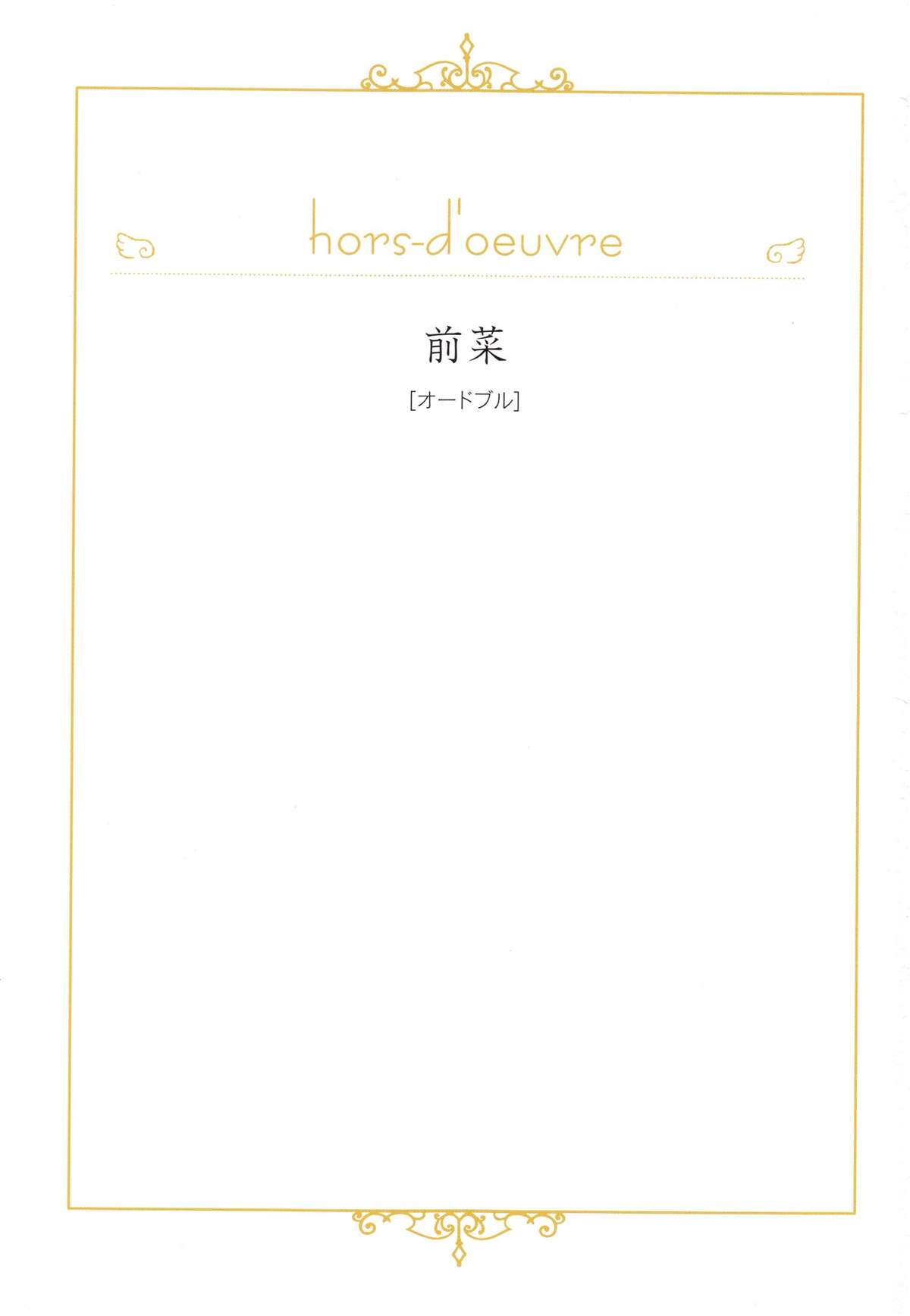 [Yui Toshiki] Honjitsu no Osusume - PLAT DU JOUR page 8 full