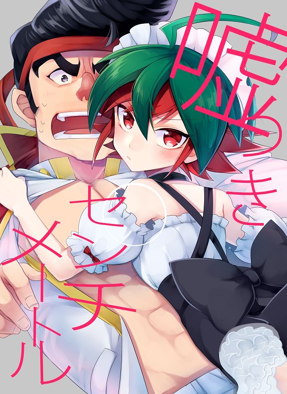 (Sennen☆Battle Phase 12) [Goodbye Eight Three! (Nijiyu)] A Liar Centimeter (Yu-Gi-Oh! ARC-V) page 1 full