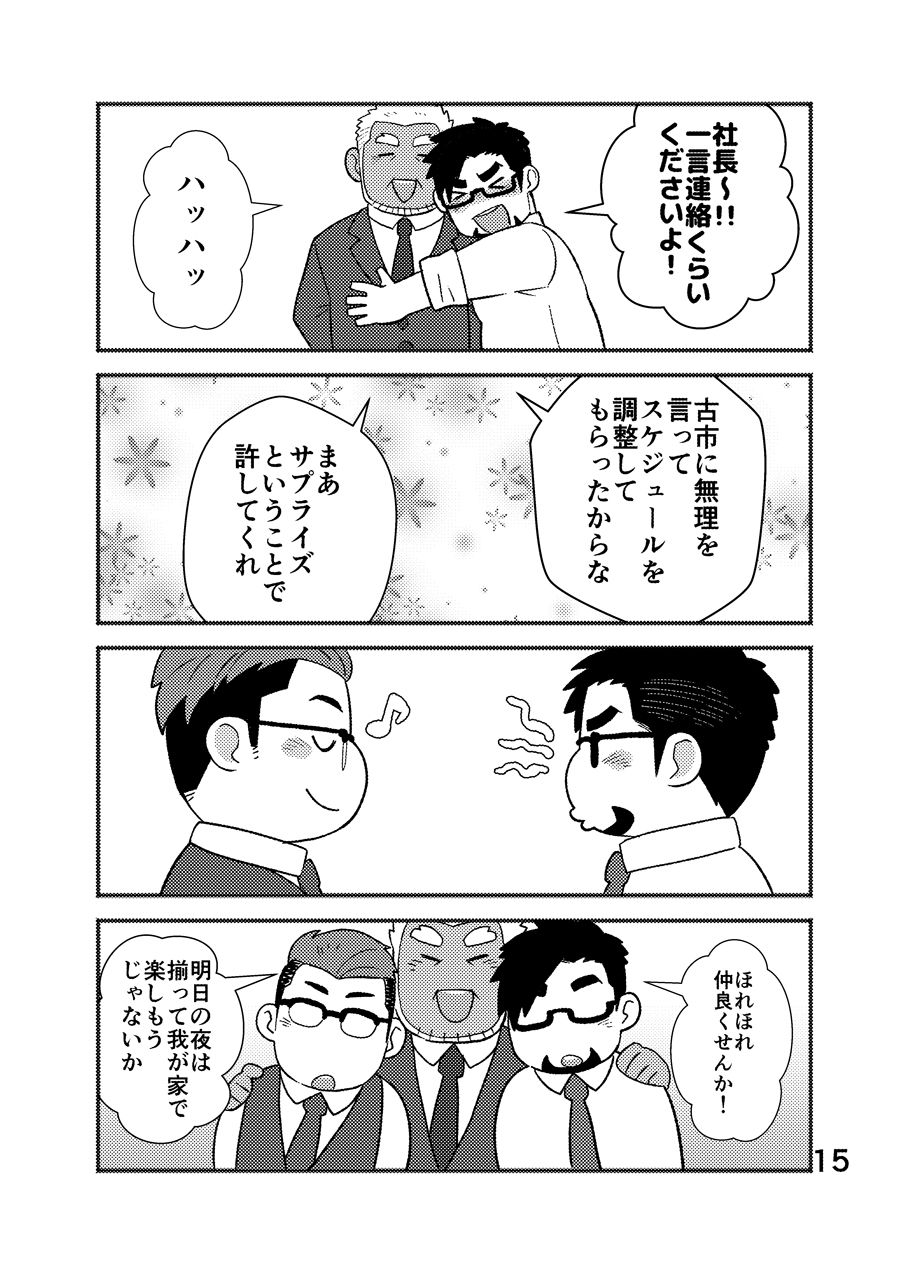 [Yukemuri Froster (Yunosuke)] Cool Shain Bitch!! encore [Digital] page 16 full