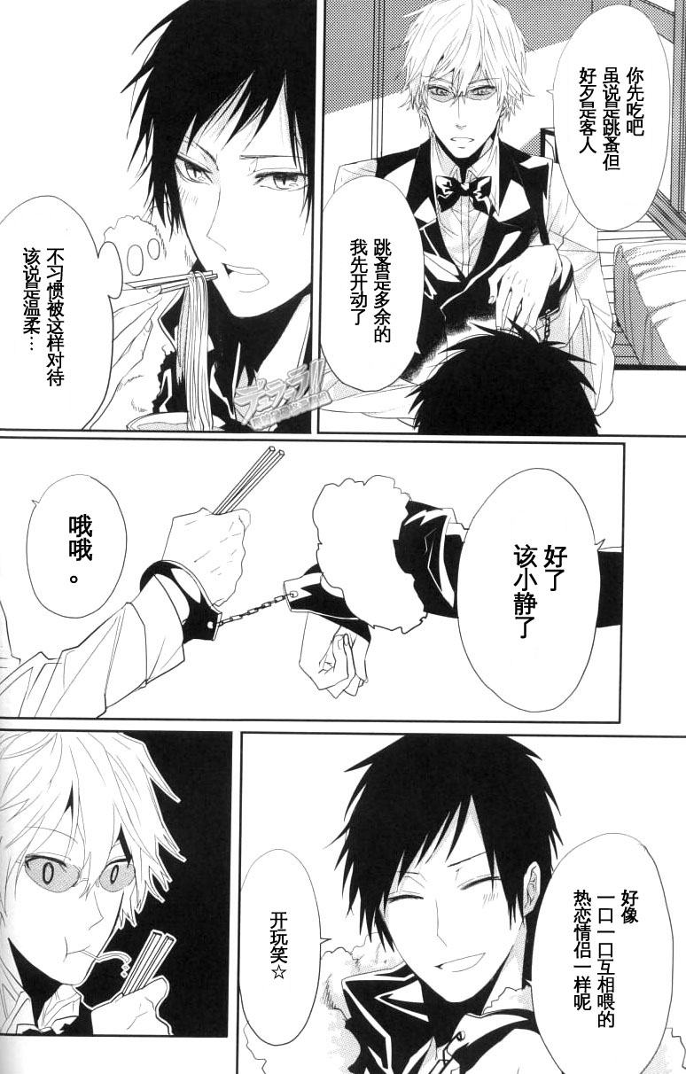 [Tetsu-Sabi (Huduki Roa)] 24 Twenty-Four Non-Routine (Durarara!!) page 19 full