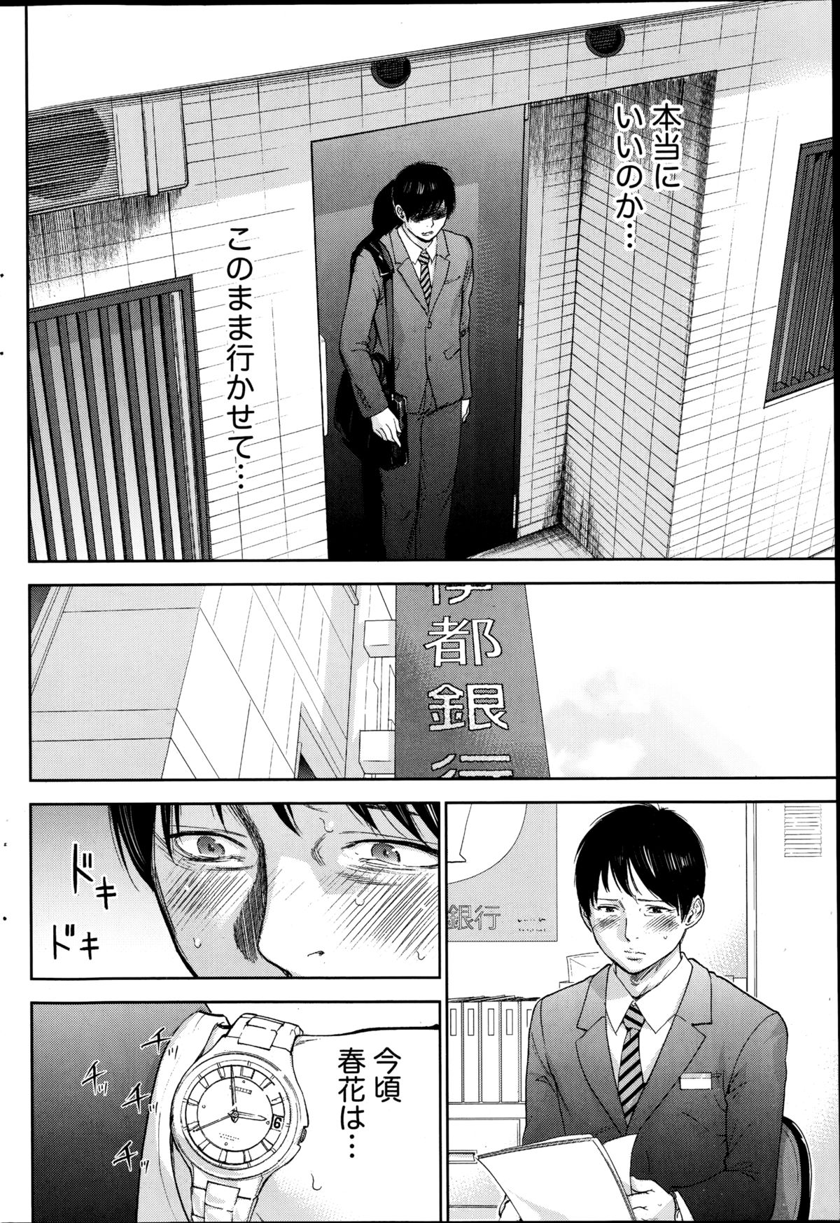 [Shikishiro Konomi] Netoraserare Ch. 1-12 page 214 full