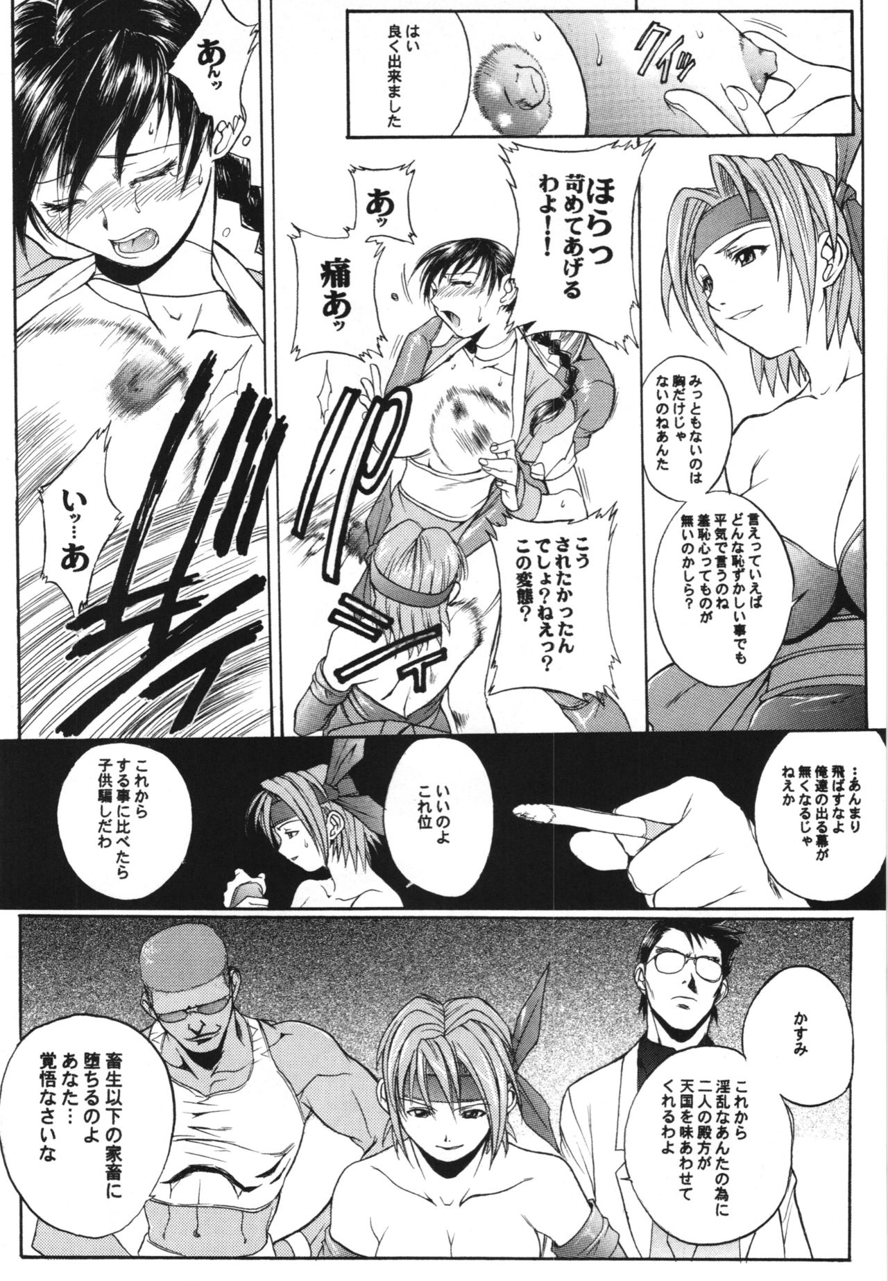 (C88) [TEX-MEX (Red Bear)] WAY OF TEX-MEX Soushuuhen 3 + Omakebon (Various) page 15 full