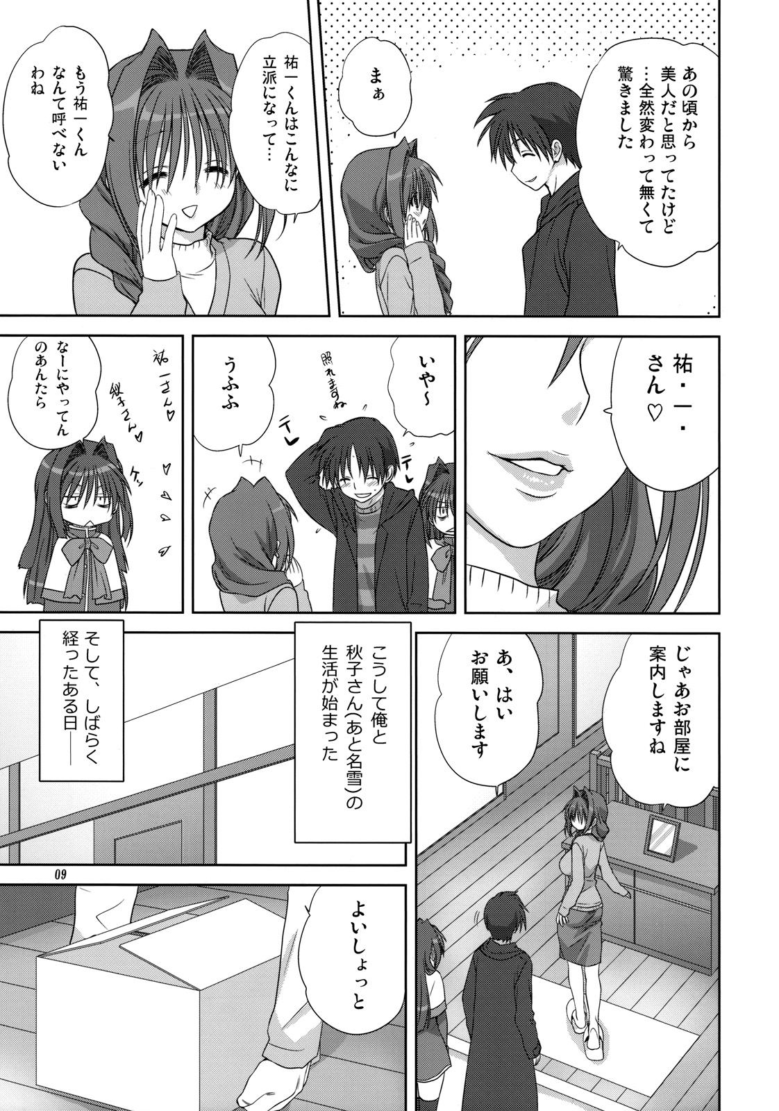 (C76) [Mitarashi Club (Mitarashi Kousei)] Akiko-san to Issho 4 (Kanon) page 8 full