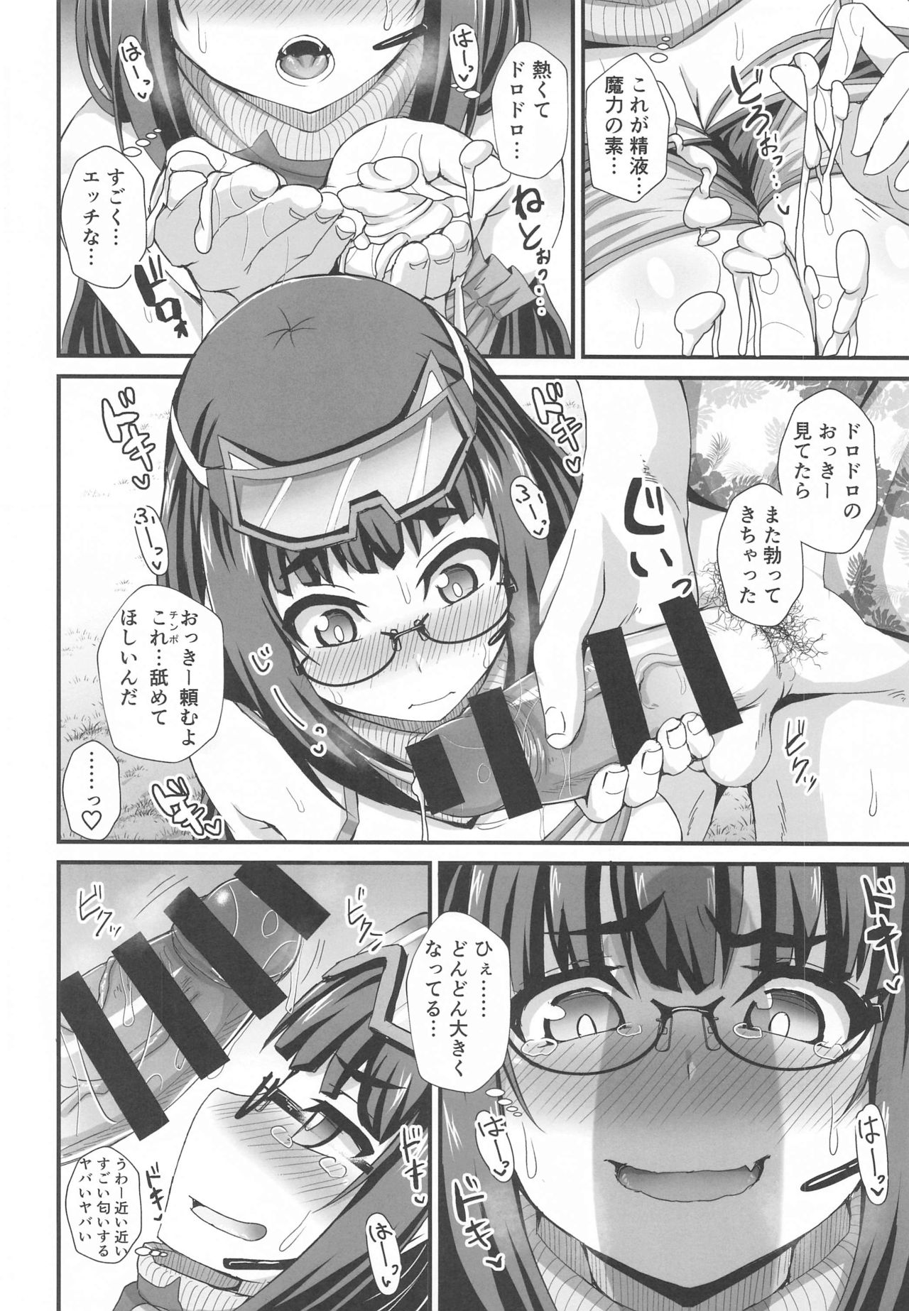 [Fushinsya_Guilty (Ikue Fuji)] Mizugi Osakabehime o Reiju de Sukihoudai (Fate/Grand Order) page 9 full