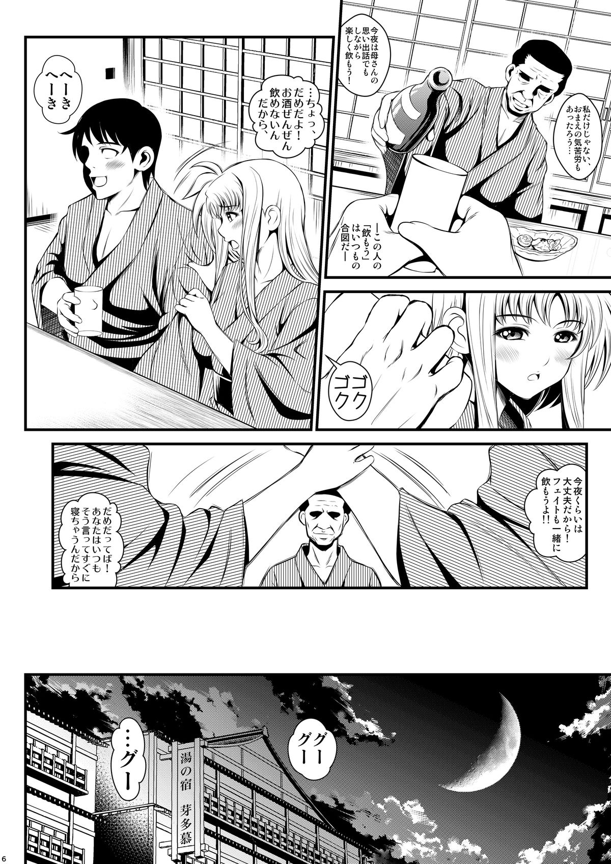 [Metabocafe Offensive Smell Uproar (Itachou)] Netorare Onsen ~Fate Hen~ (Mahou Shoujo Lyrical Nanoha) [Digital] page 6 full