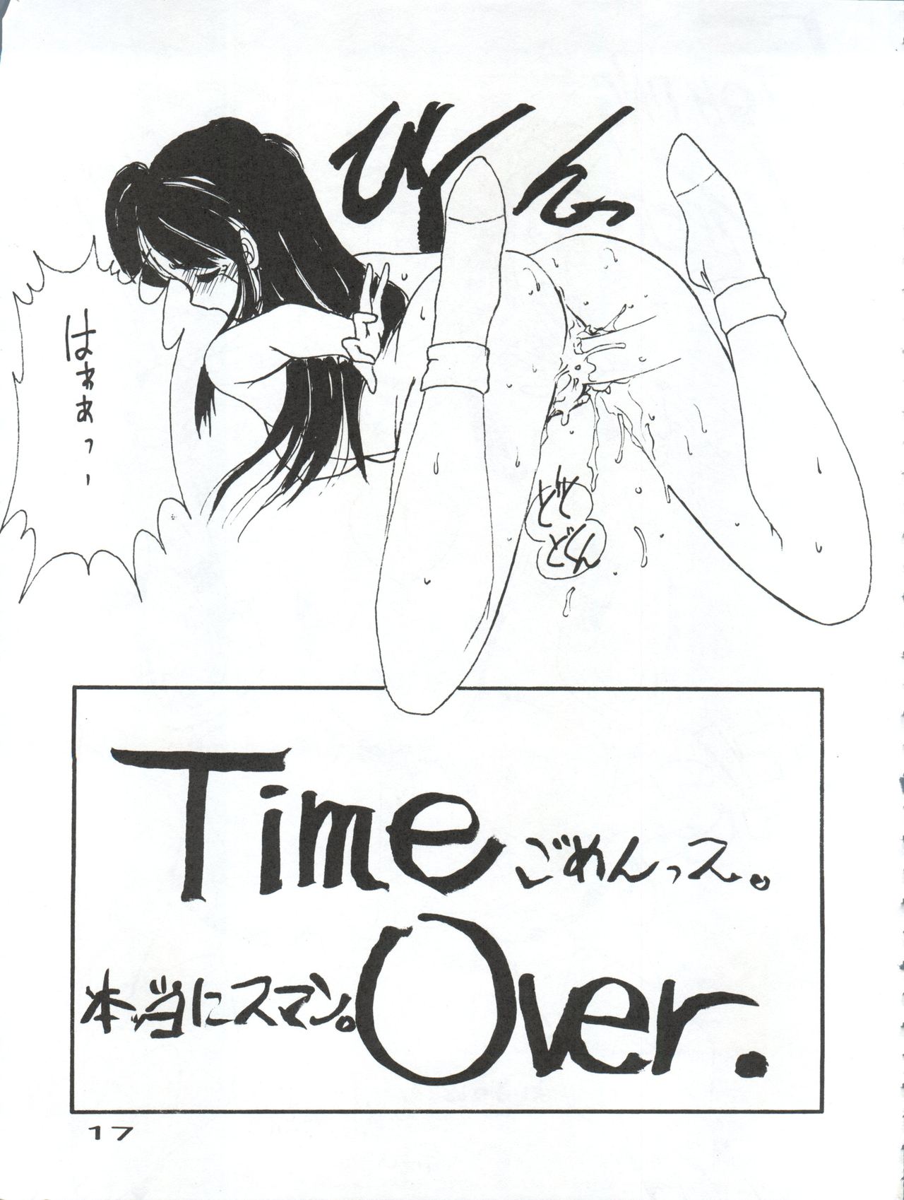 [URA. (Various)] Captured 10 (Various) page 18 full
