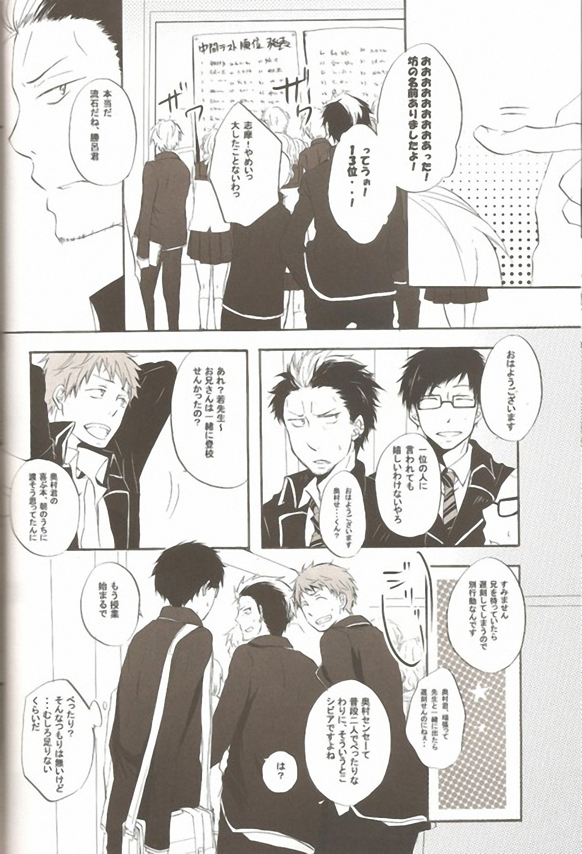 (C81) [AMAOh! (Mizuki Tama)] make love (Ao no Exorcist) page 7 full