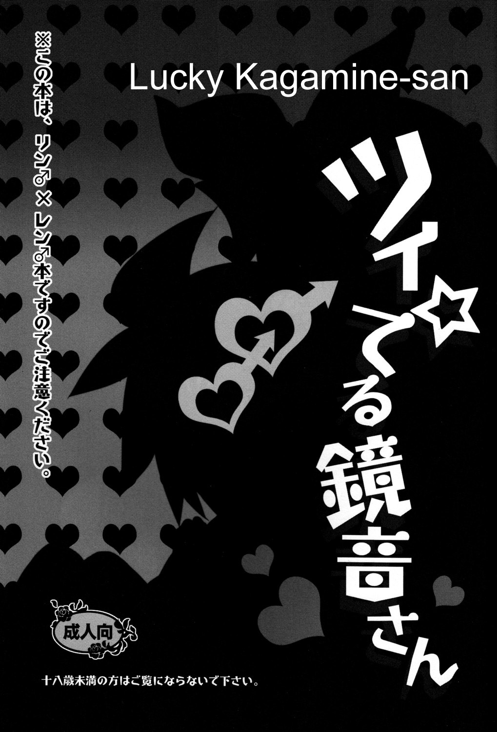 [Yomosugara (Yomogi Ringo)] Tsui Teru Kagamine-san (VOCALOID) [English] [Zeus777] [2008-08-30] page 2 full