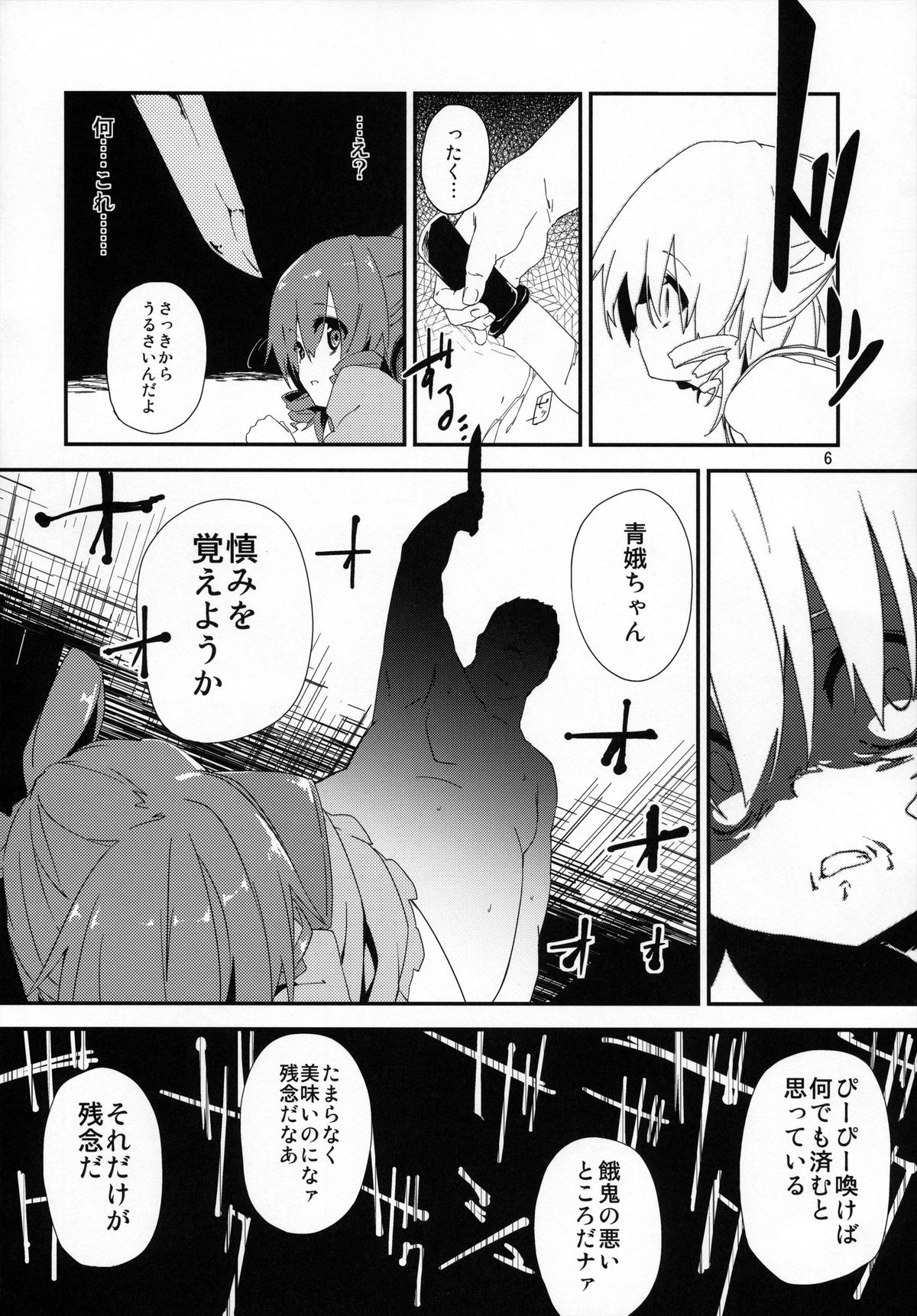 (C84) [Dot Eito (Sawayaka Samehada, Kedama)] Tuugakuro De Tukamaeta. (Touhou Project) page 5 full