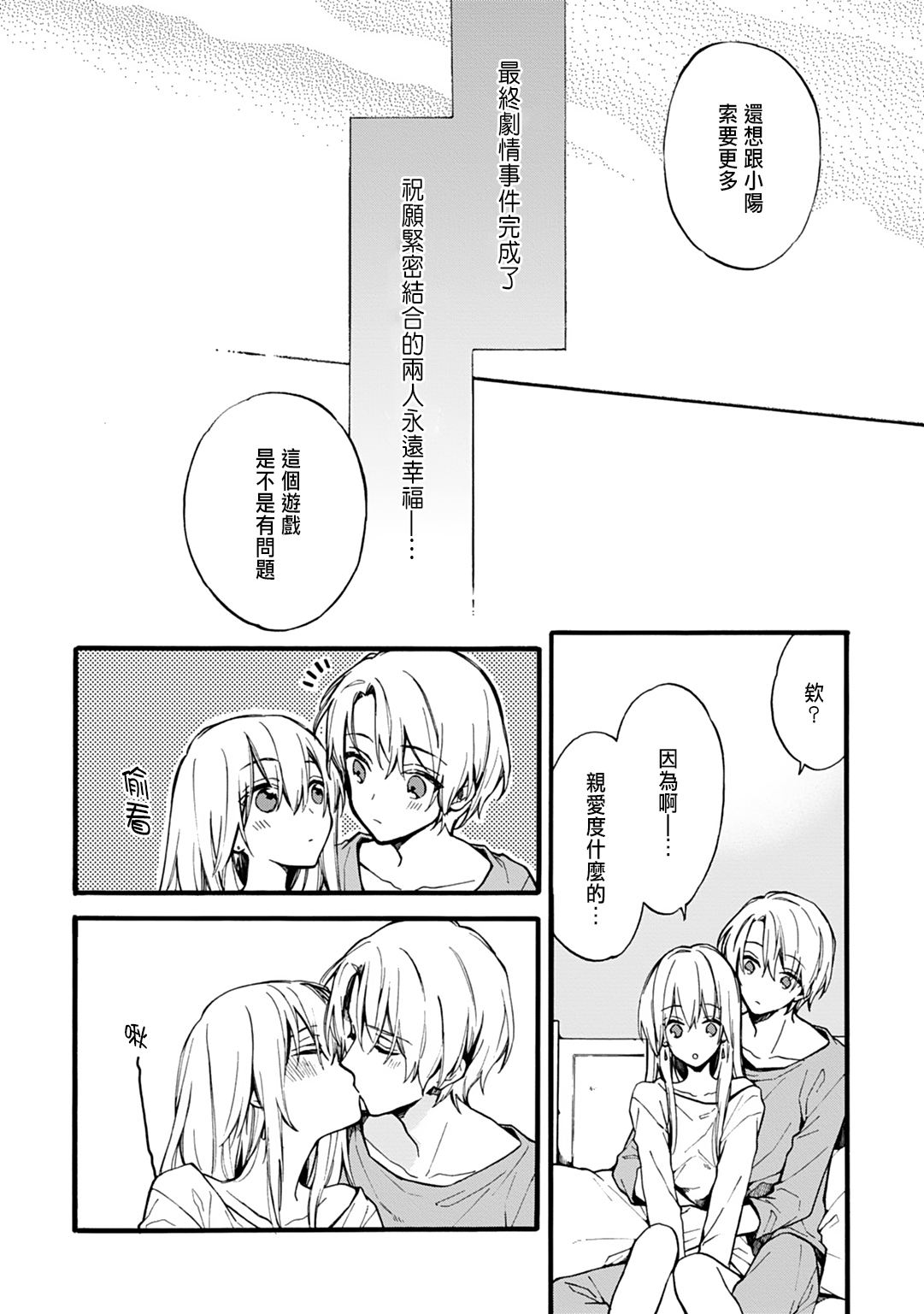 [Suzushiro Nerita] Otomege (18-kin) de Nyotaika shita Ore wa ~Clear Jouken wa Dekiai Ecchi!?~ [Chinese] page 148 full