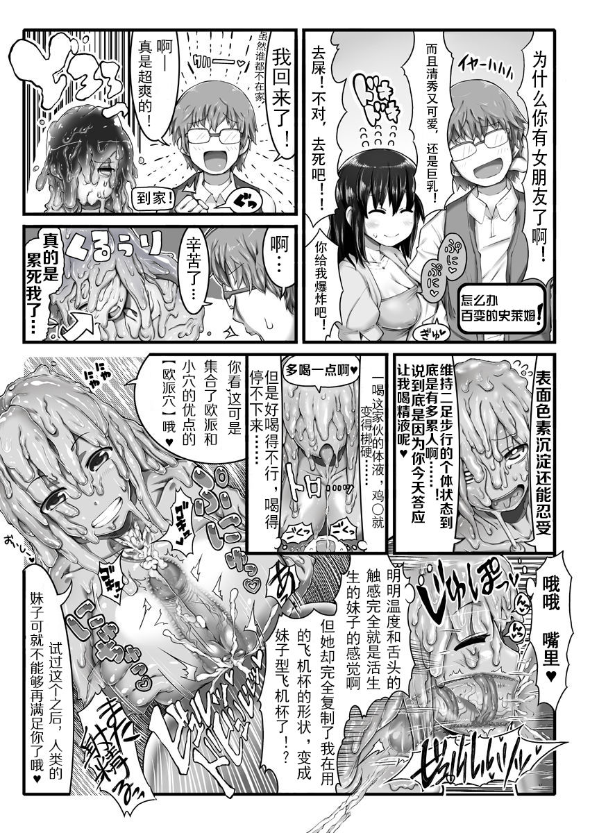 [Ron] Henka Slime-Chan to Shiyou [Chinese] [肉包汉化组] page 1 full