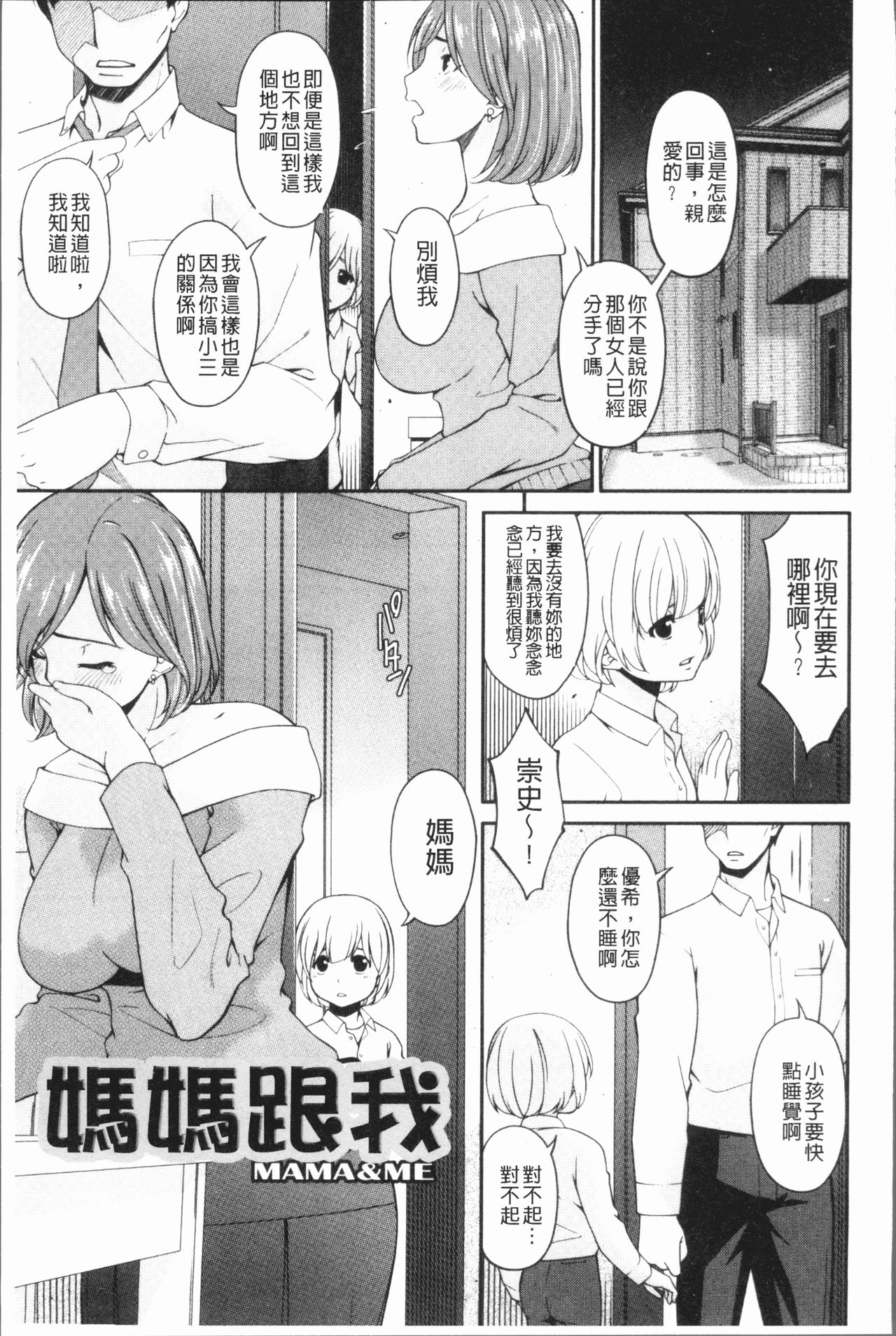 [Bai Asuka] Mama Koubi [Chinese] page 63 full