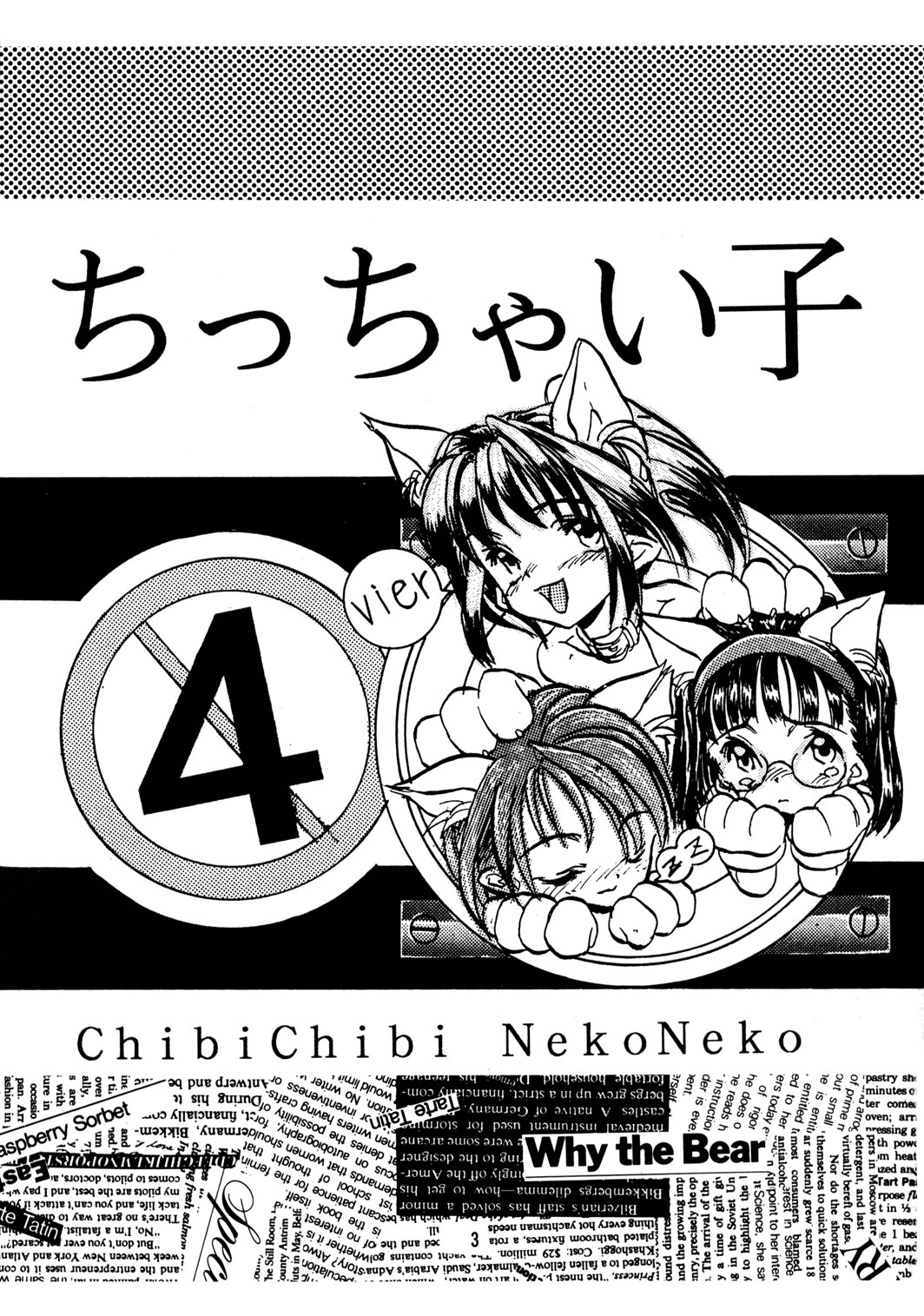 (C50) [Chibi Chibi Neko Neko (Tanaka Hiroto)] Chicchai No Hon 4 page 2 full