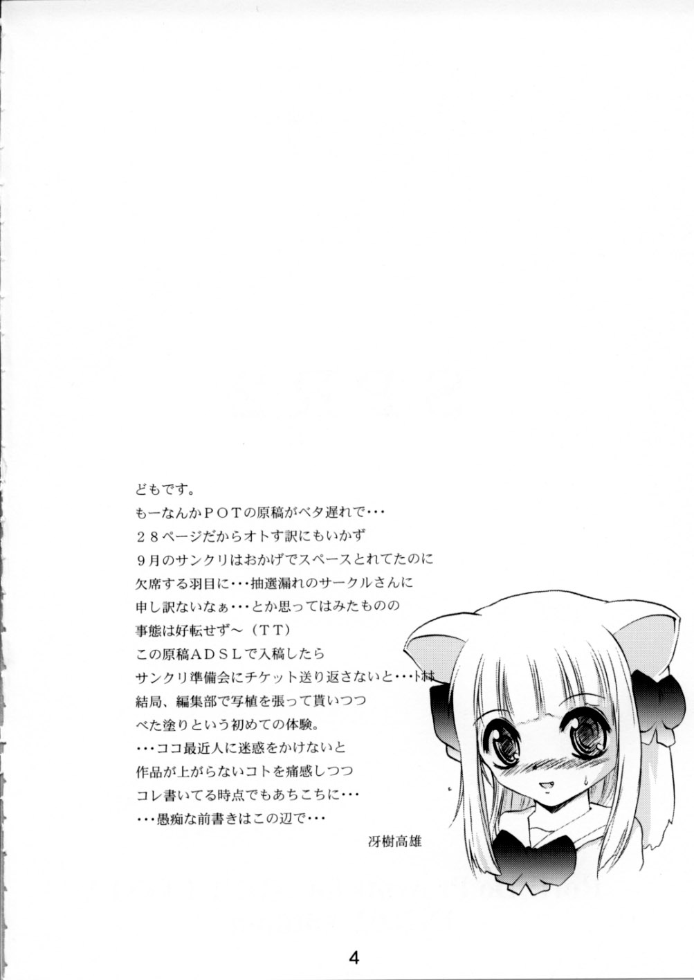 (CR32) [RoriE-Do (Saeki Takao)] SPR2 (Pita Ten) page 3 full