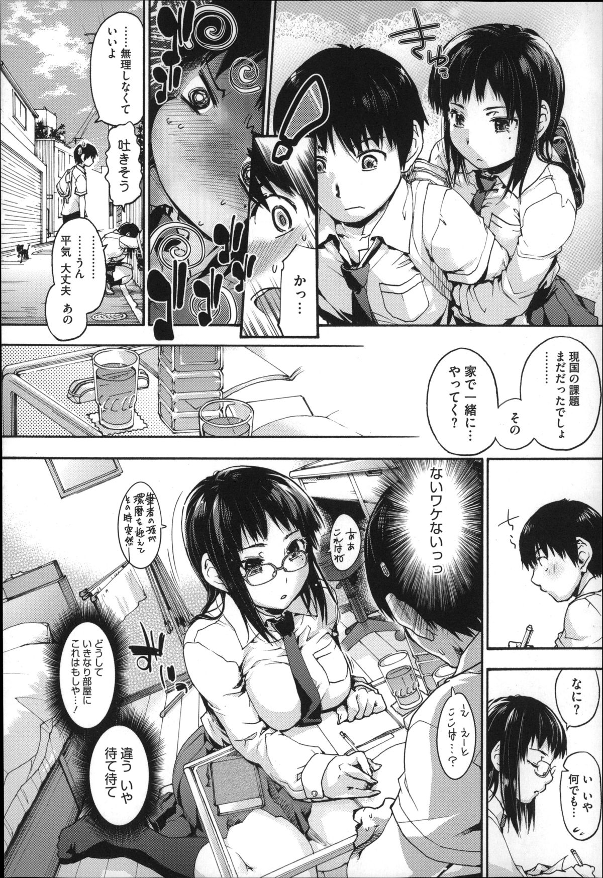 [Uba Yoshiyuki] Houkago no Sukima page 11 full