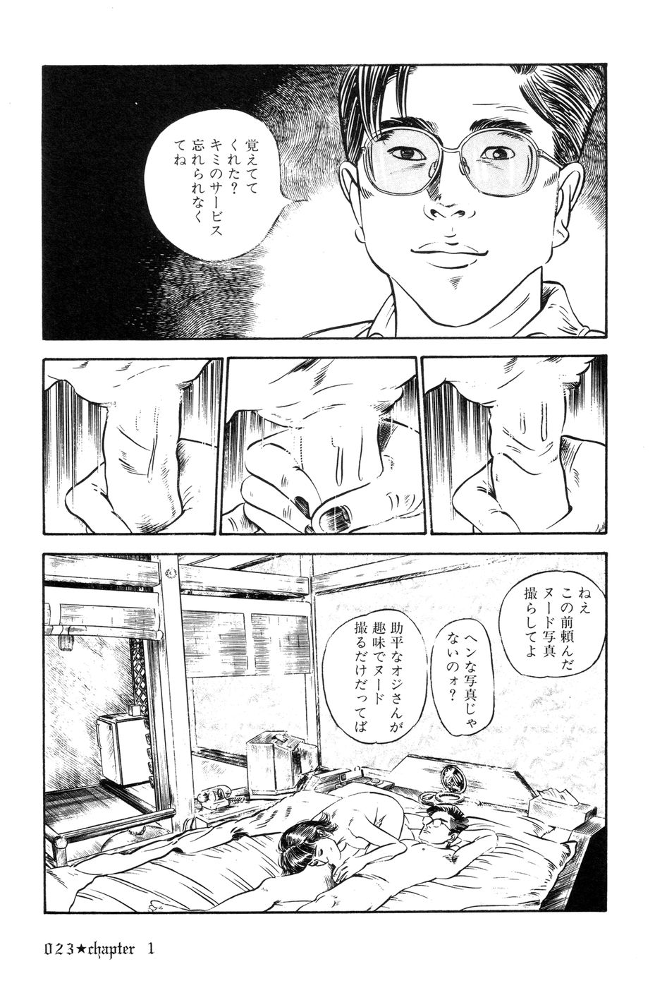 [Takashi Ishii] Maraque page 26 full