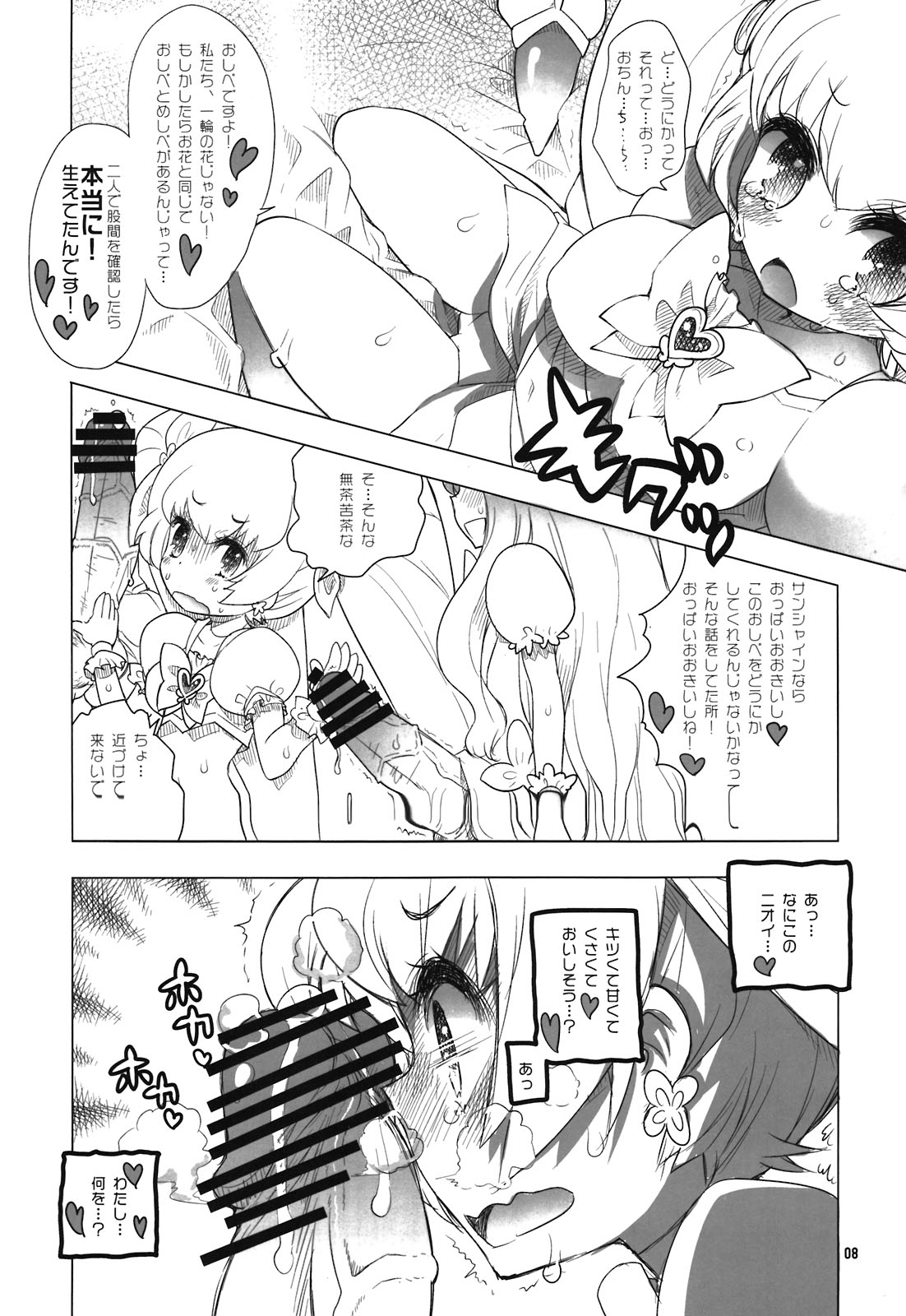 [RiceCandy (Okome)] Oshibe to Meshibe (HeartCatch Precure!) page 8 full