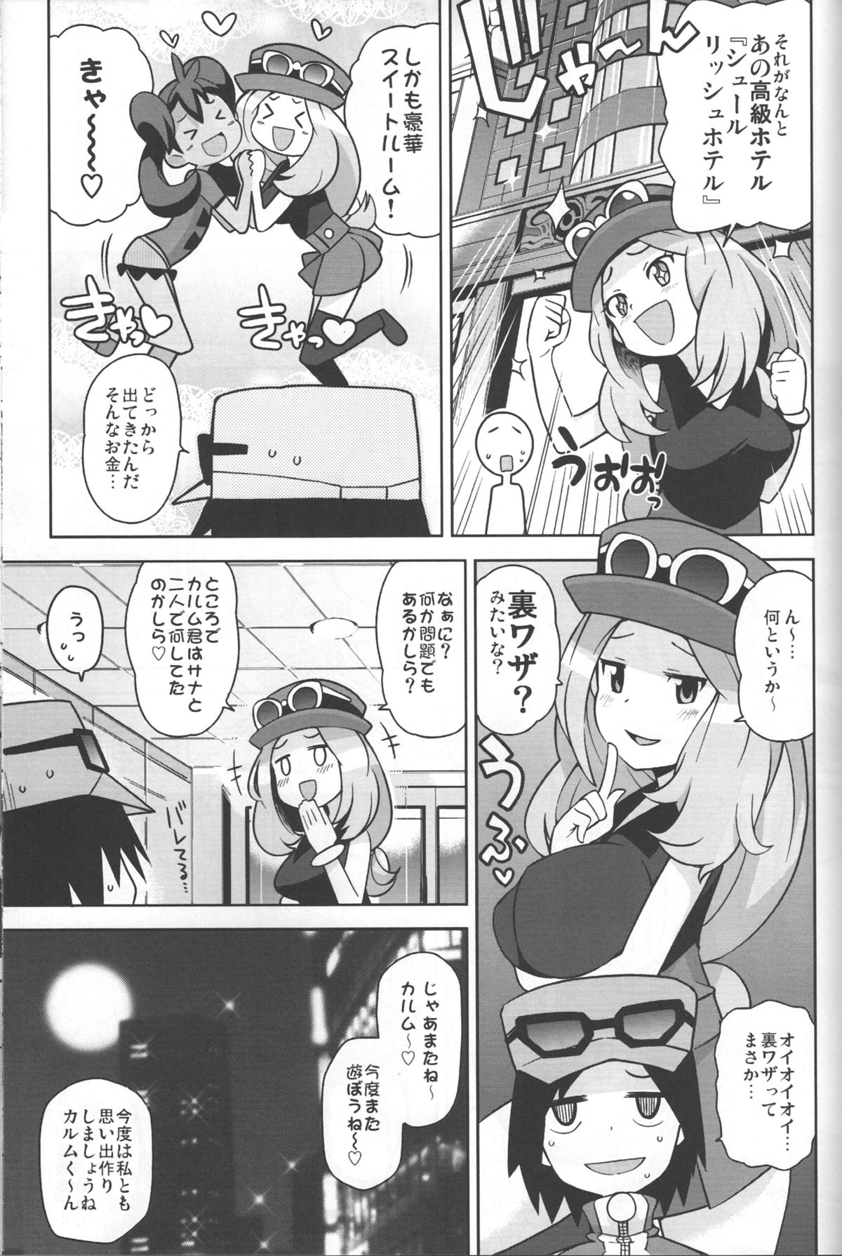 (C85) [Funi Funi Lab (Tamagoro)] Chibikko Bitch XY (Pokémon) page 14 full