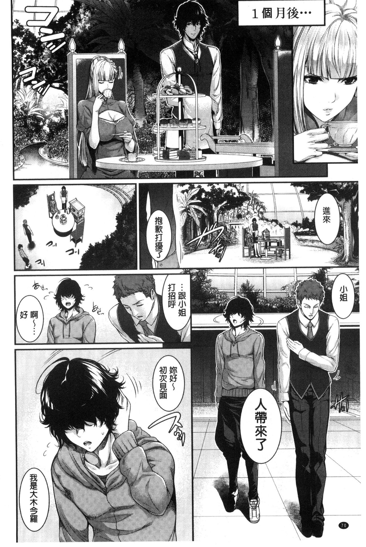 [Zucchini] Yome Kounyuu Shimashita ~ Fudousan Monogatari ~ [Chinese] page 74 full