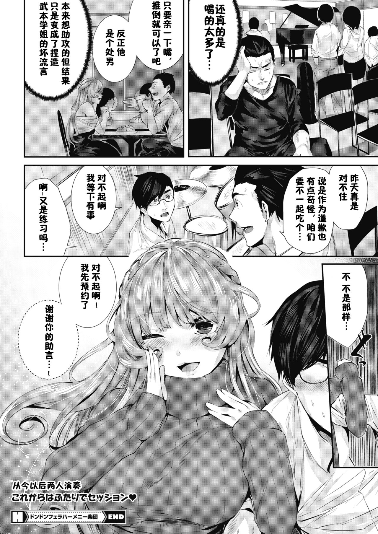 [Bota Mochito] Dondon Fella Hamenie Gakudan (COMIC HOTMILK 2019-03) [Chinese] [佳奈助汉化组] [Digital] page 22 full