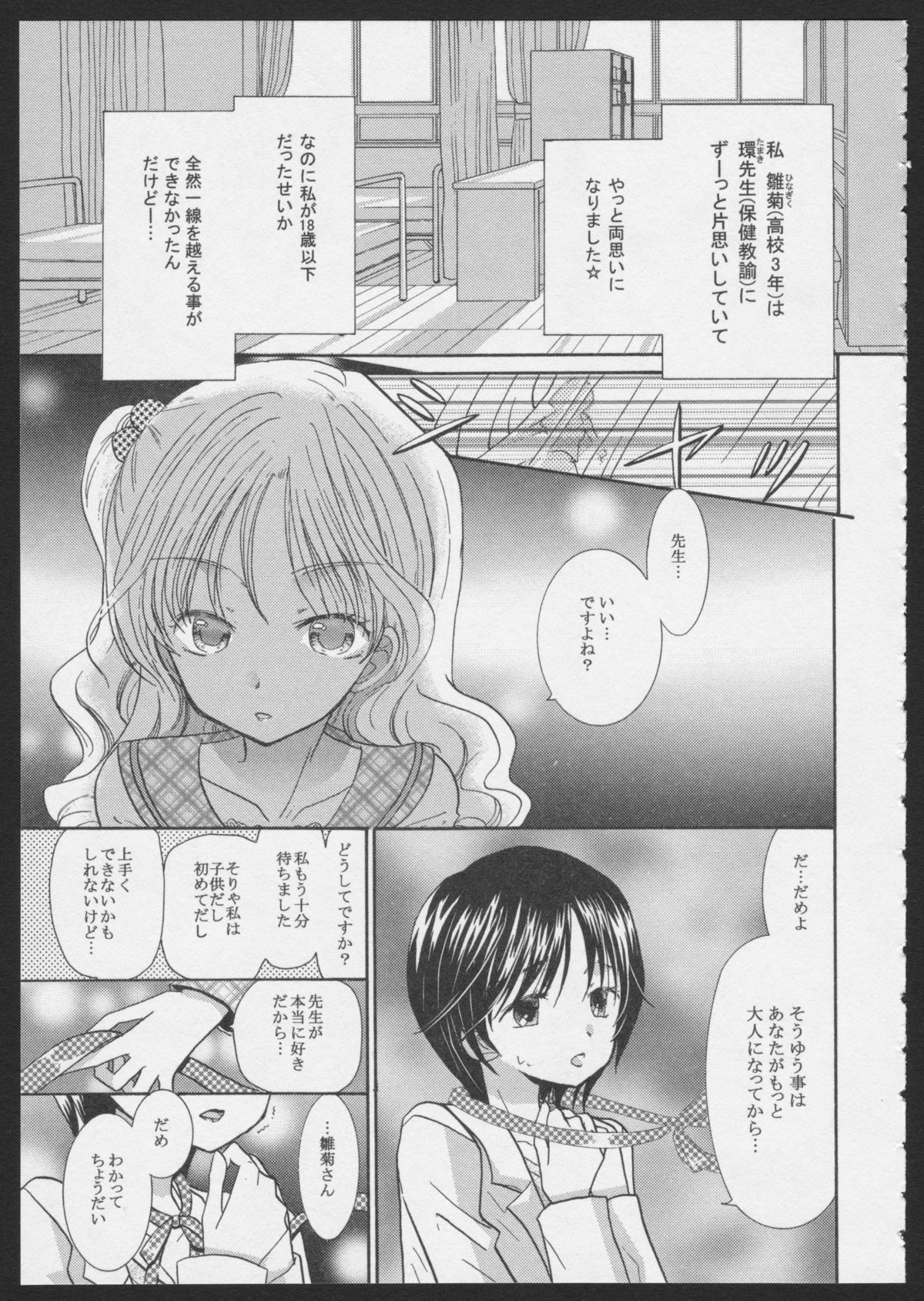 [Saori] Hinatama Holic ~Himitsu no Hokenshitsu~ (Yurikan Petale) page 3 full