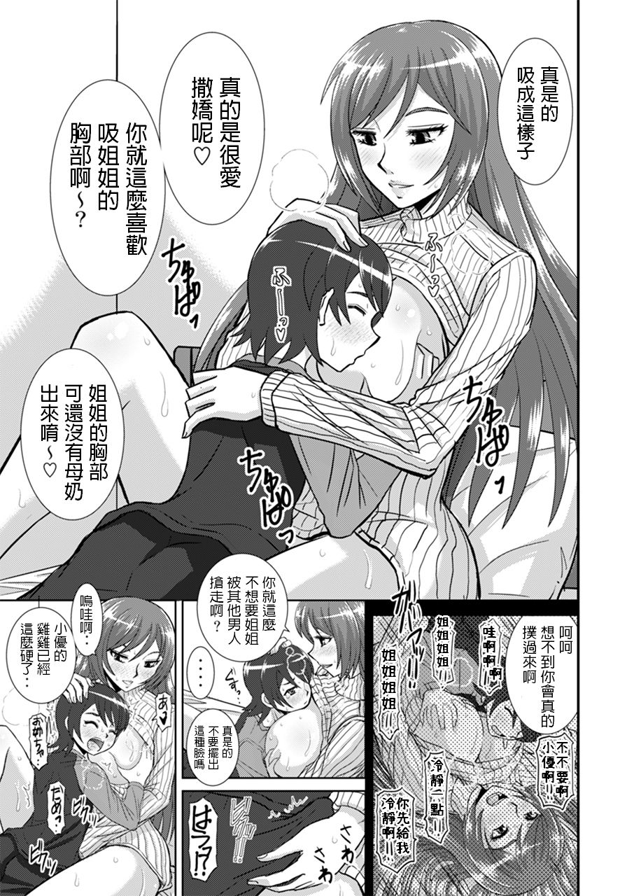 [Studio Wallaby (Haruhonya)] Watashi ni Eroi Koto Suru? [Chinese] [Digital] page 12 full