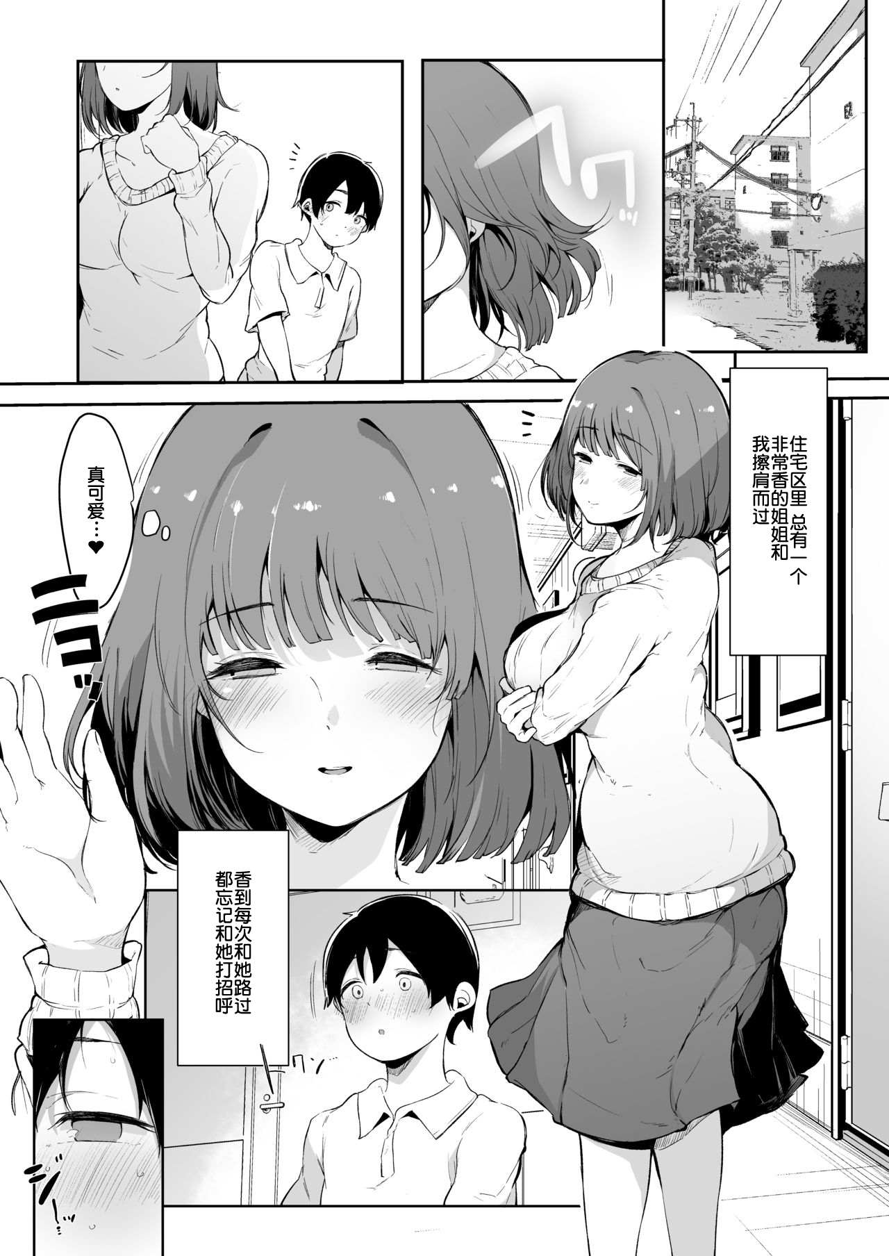 [Blossom Sphere (Sakurayu Haru)] Seitsuu Shasei Kanri Ue no Kai no Joshidaisei Onee-san [Chinese] [黑暗月光石] [Digital] page 3 full