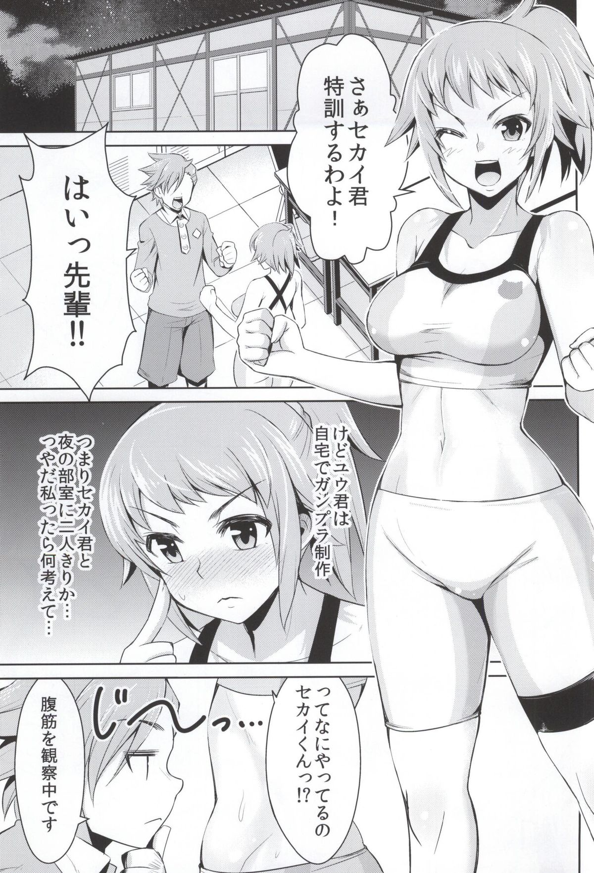 (C87) [Dekosenn Titai (Dekosen Takuji)] Fumina Senpai no Fukkin prpr Daisakusen (Gundam Build Fighters Try) page 2 full