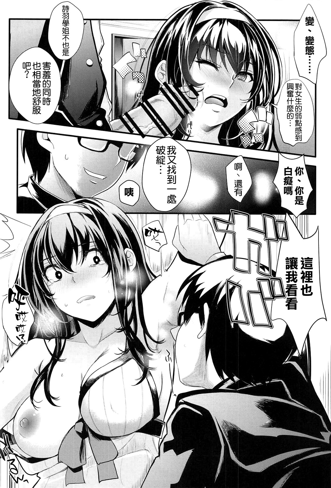 (C91) [Machida Cherry Boys (Kurosawa)] Saenai Futari no Kurashikata SS1 (Saenai Heroine no Sodatekata) [Chinese] [空気系☆漢化] page 16 full