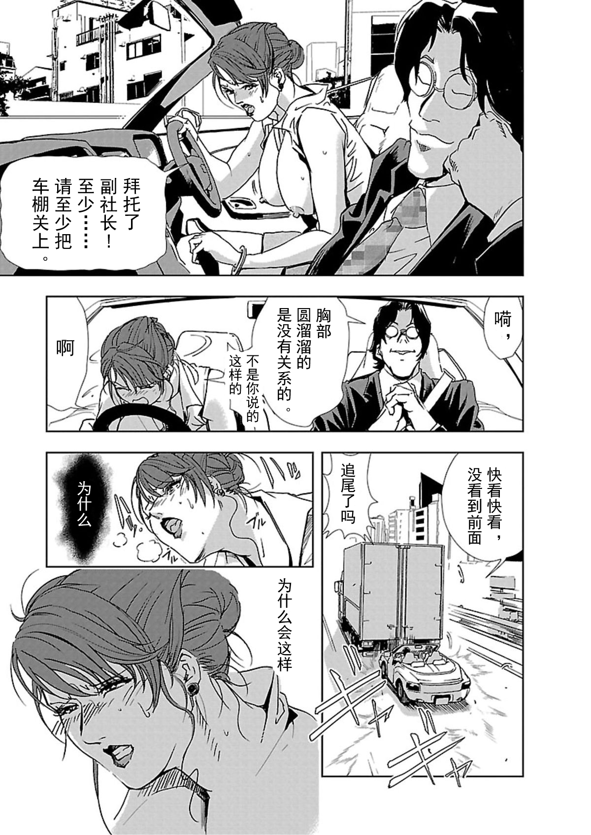 【不可视汉化】[Misaki Yukihiro] Nikuhisyo Yukiko chapter 01  [Digital] page 4 full