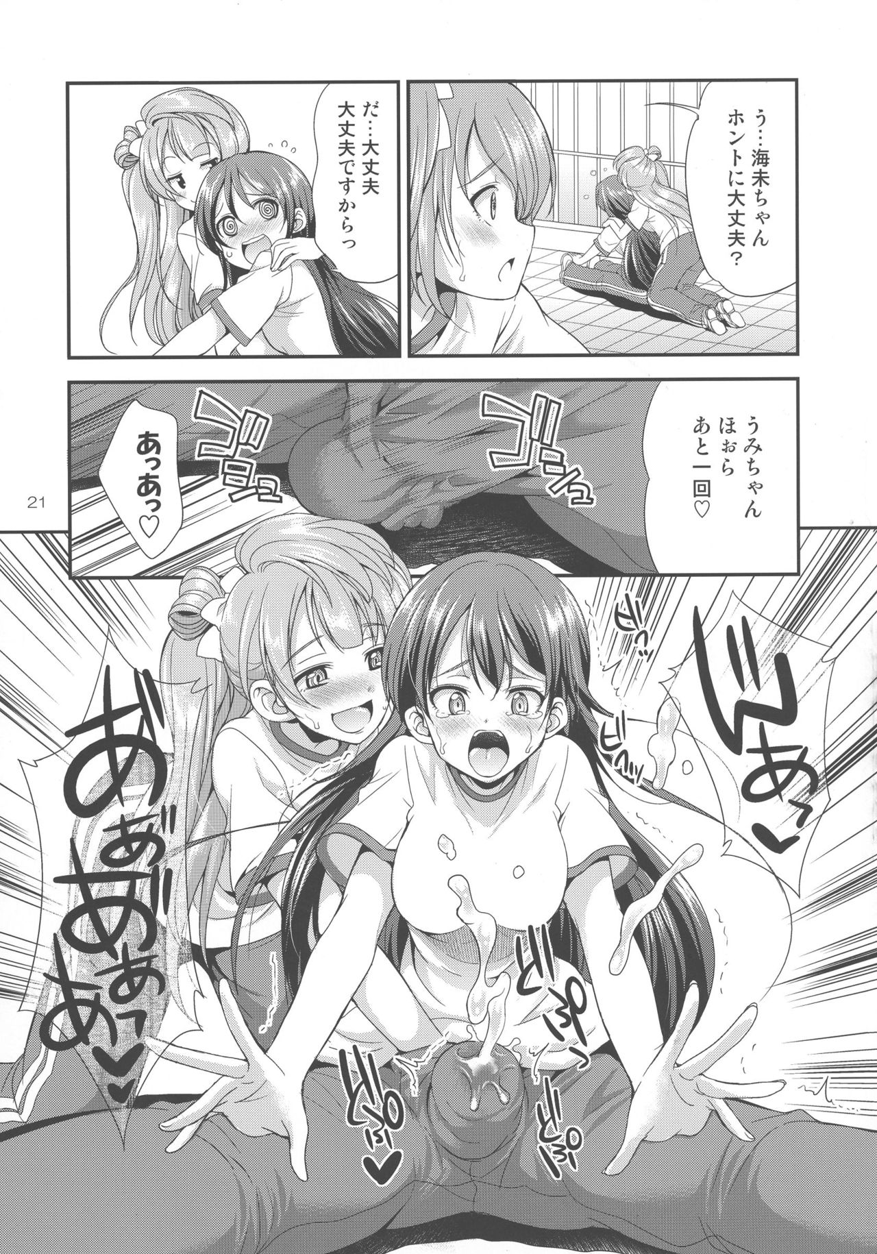 (Futaket 13) [Kaguya Hime Koubou (Gekka Kaguya)] Futana Live! 2 (Love Live!) page 21 full