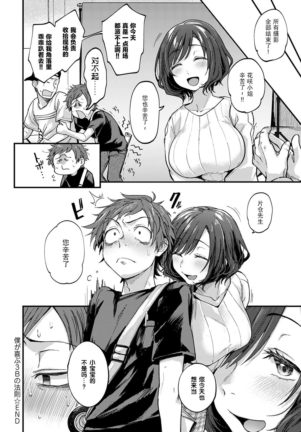 [Gosaiji] Boku ga yorokobu 3 B no ho soku (COMIC Anthurium 2020-09) [Chinese] [绅士仓库汉化] [Digital] page 25 full