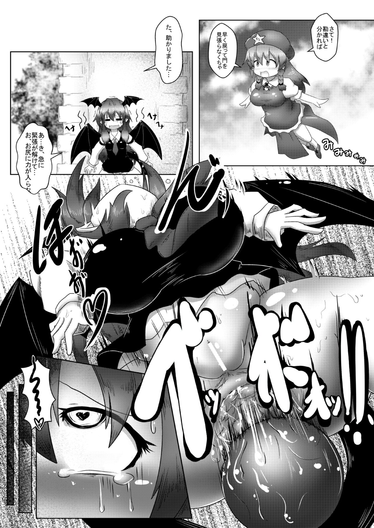 [Daishizen Juukou (Ashita)] Kyokina ana no Koakuma-san (Touhou Project) [Digital] page 16 full