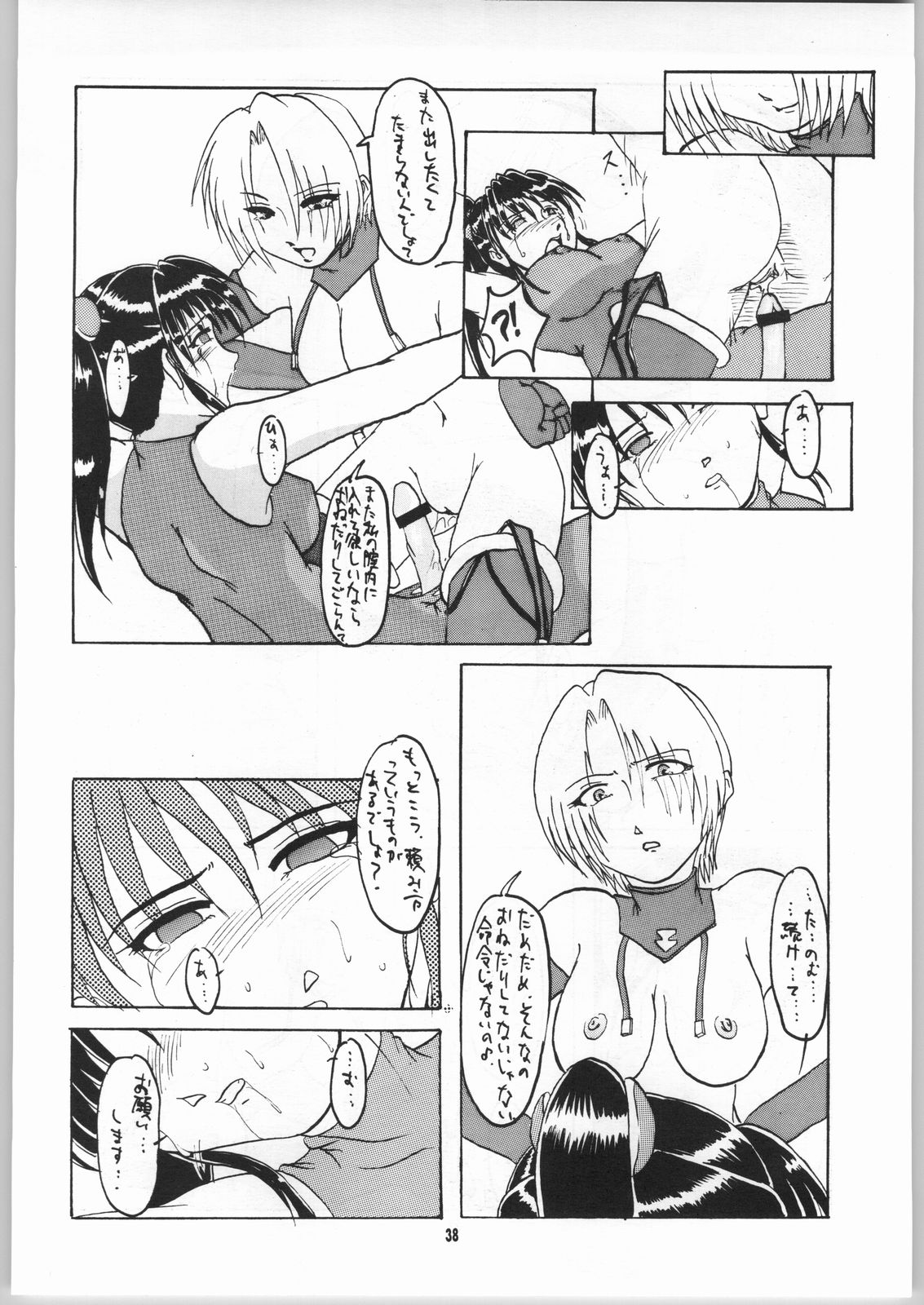 (C63) [Mayoineko (Various)] Beast -Bijuu- (SoulCalibur) page 37 full