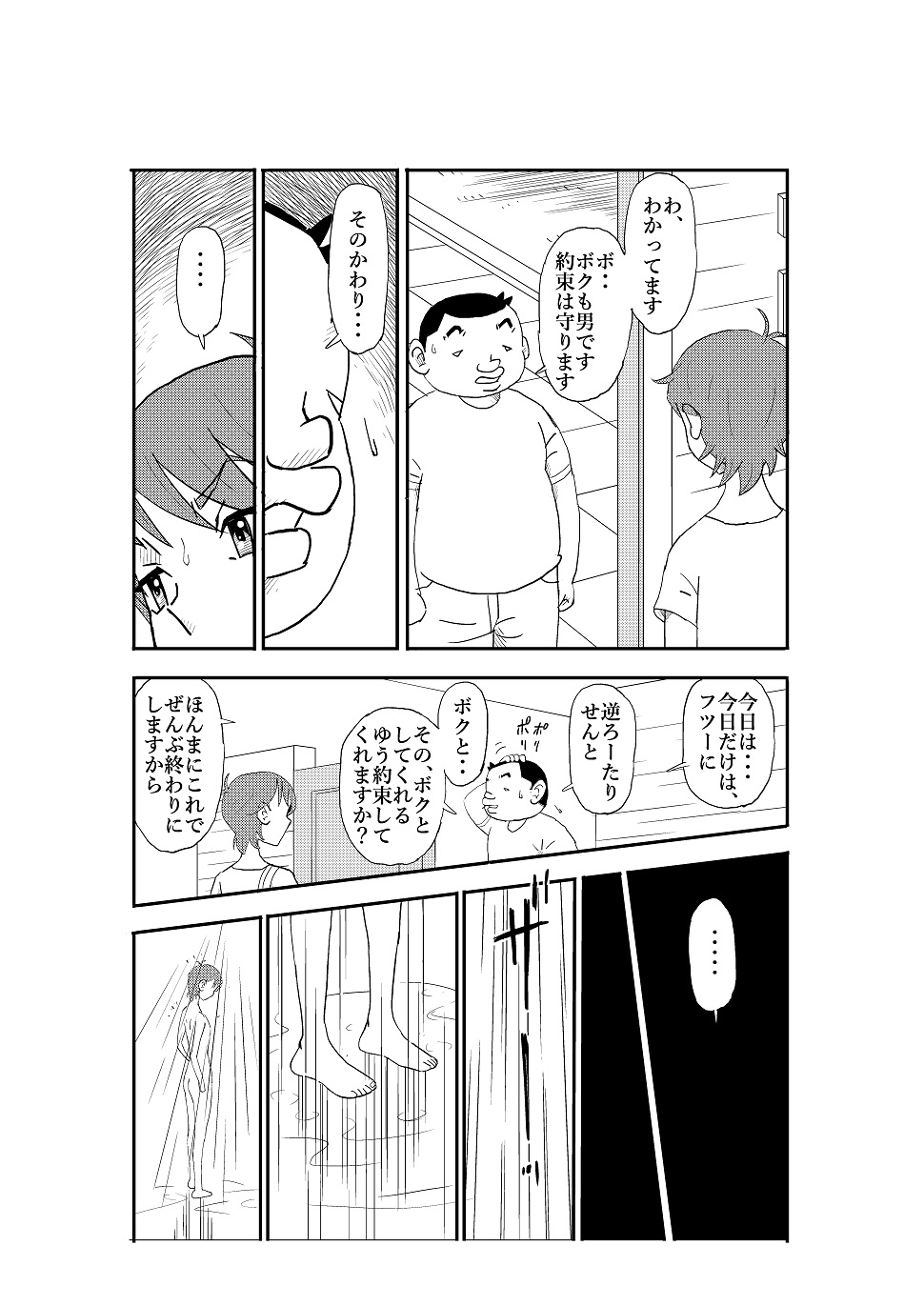 [N.R.D.WORKS] Futoshi page 71 full