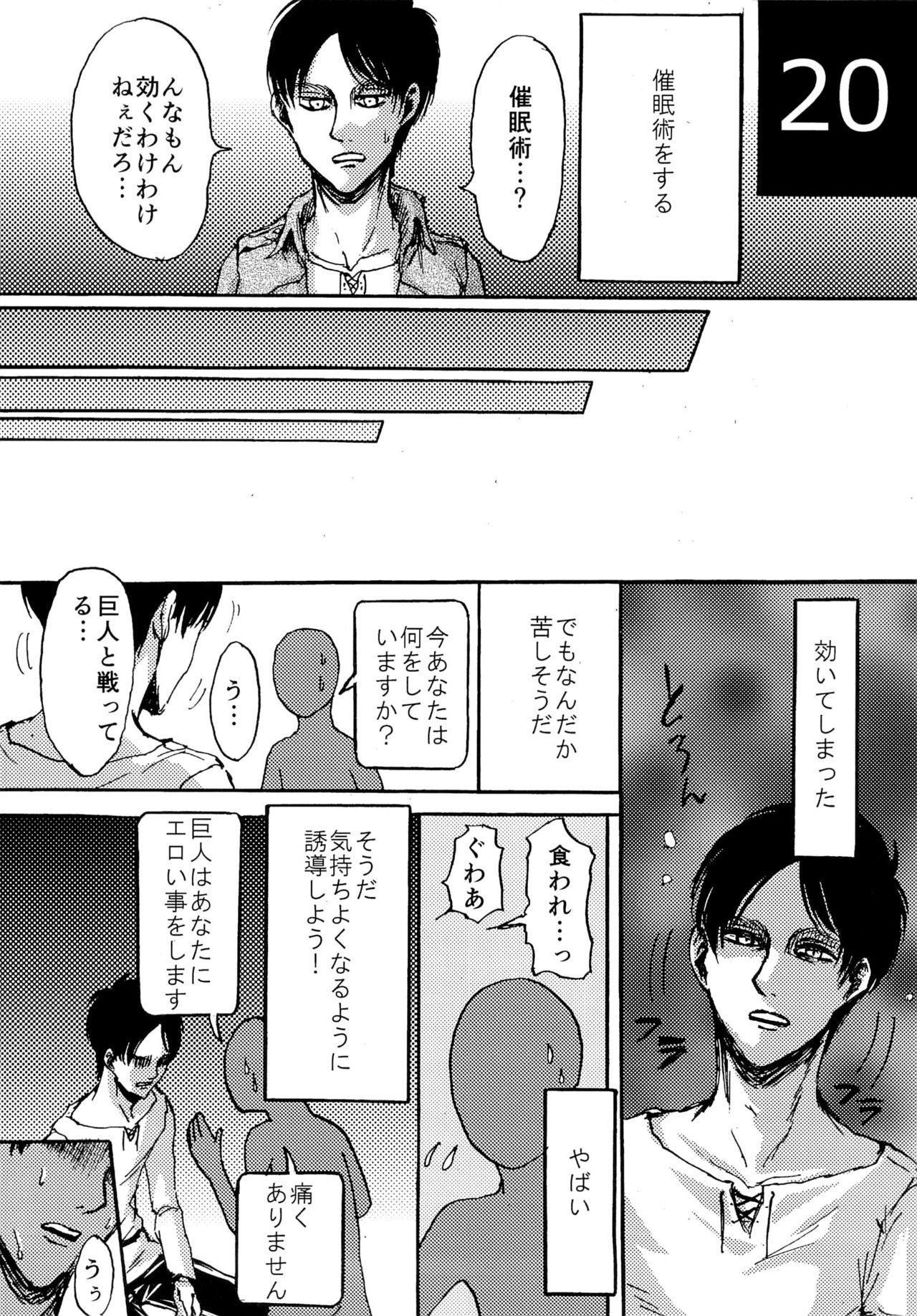 (Dai 9 Kai Hekigai Chousa Haku) [Mithril Sword (Sawyer)] Kinkyuu Toubatsu Eren o Mamore! (Shingeki no Kyojin) page 20 full