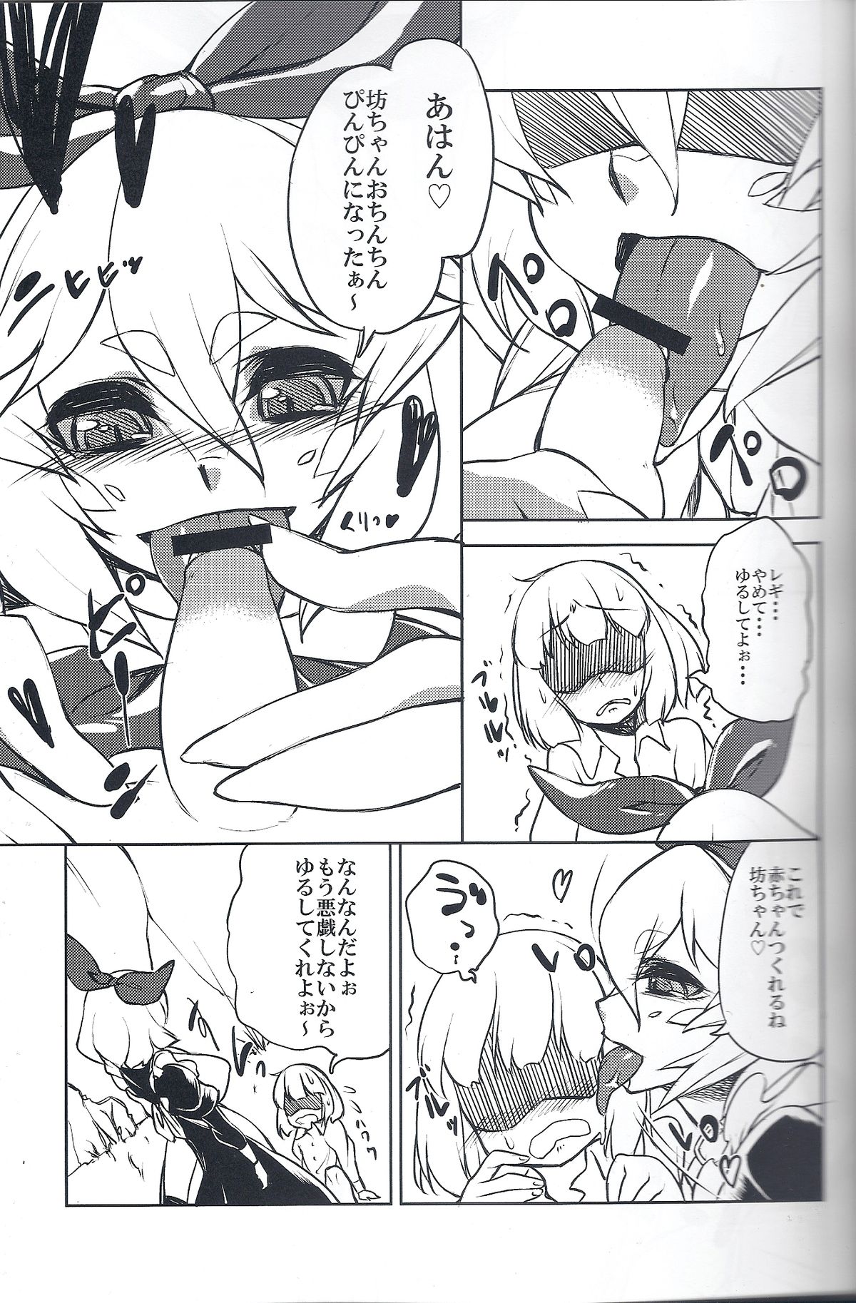 (COMITIA109) [Ikasama☆shooting star (Atyuto)] Shippo no Reggie page 10 full