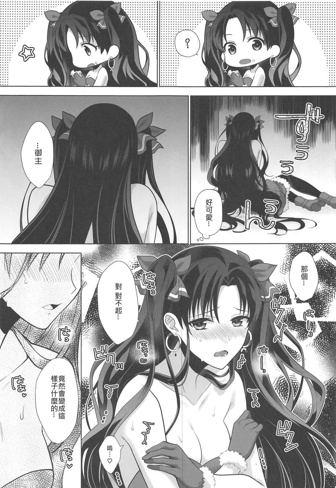 (C97) [Aburi-don (Engawa Aburi)] Kimi to Seinaru Yoru ni (Fate/Grand Order) [Chinese] page 12 full