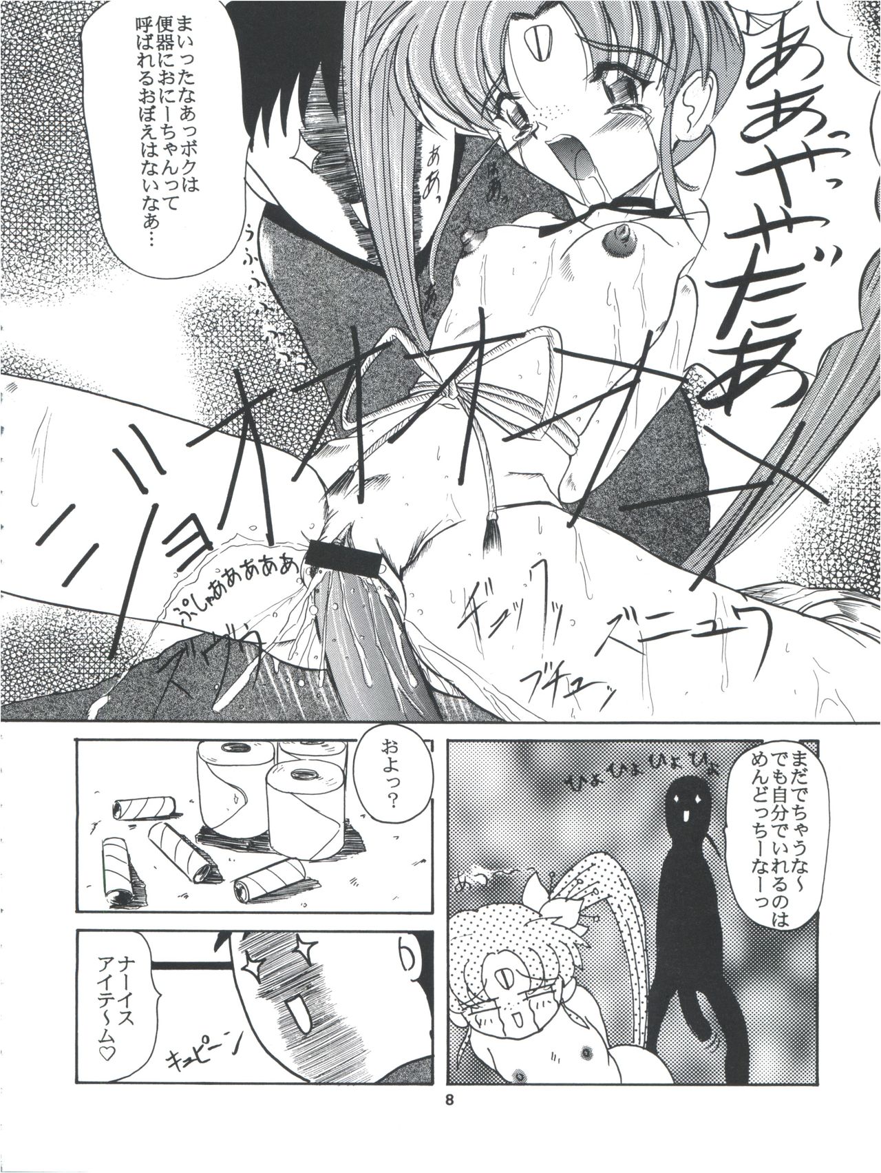 [Yumeizukosya (Various)] Tobe! Sasami (Pretty Sammy) page 8 full