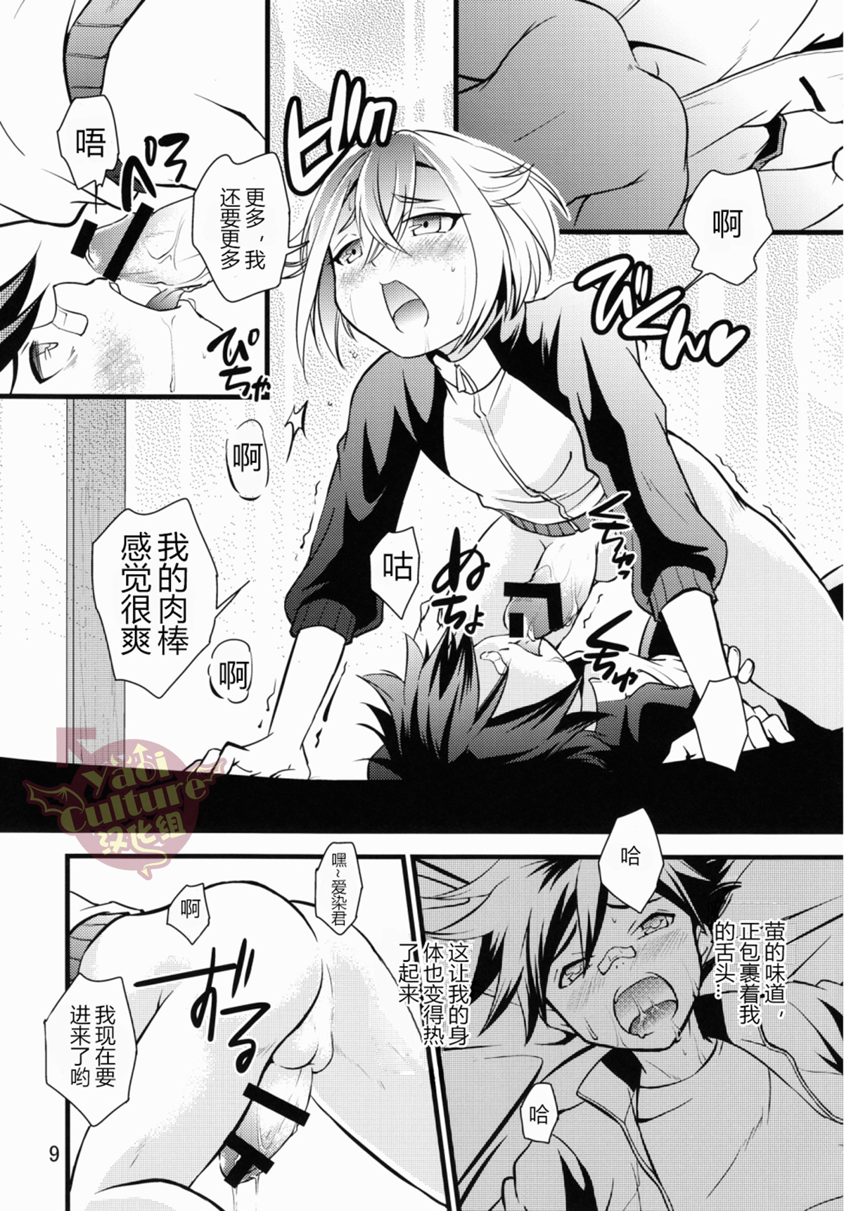(Shota Scratch 26) [Side:M (Miyamoto Ikusa)] Aikata no Are ga Ooki Sugiru Kudan (Touken Ranbu) [Chinese] [YaoiCulture汉化组] page 8 full