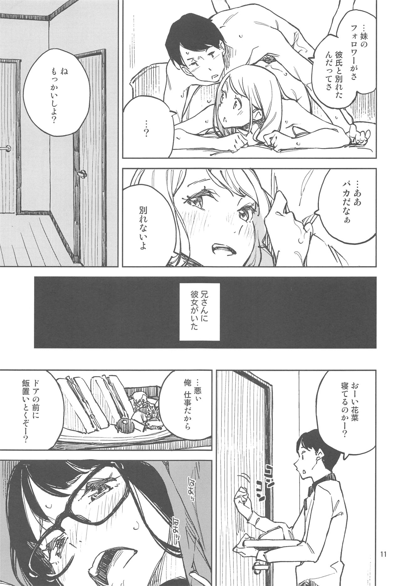 (C95) [Hannama (Serere)] 1-kagetsukan no Paradise page 10 full