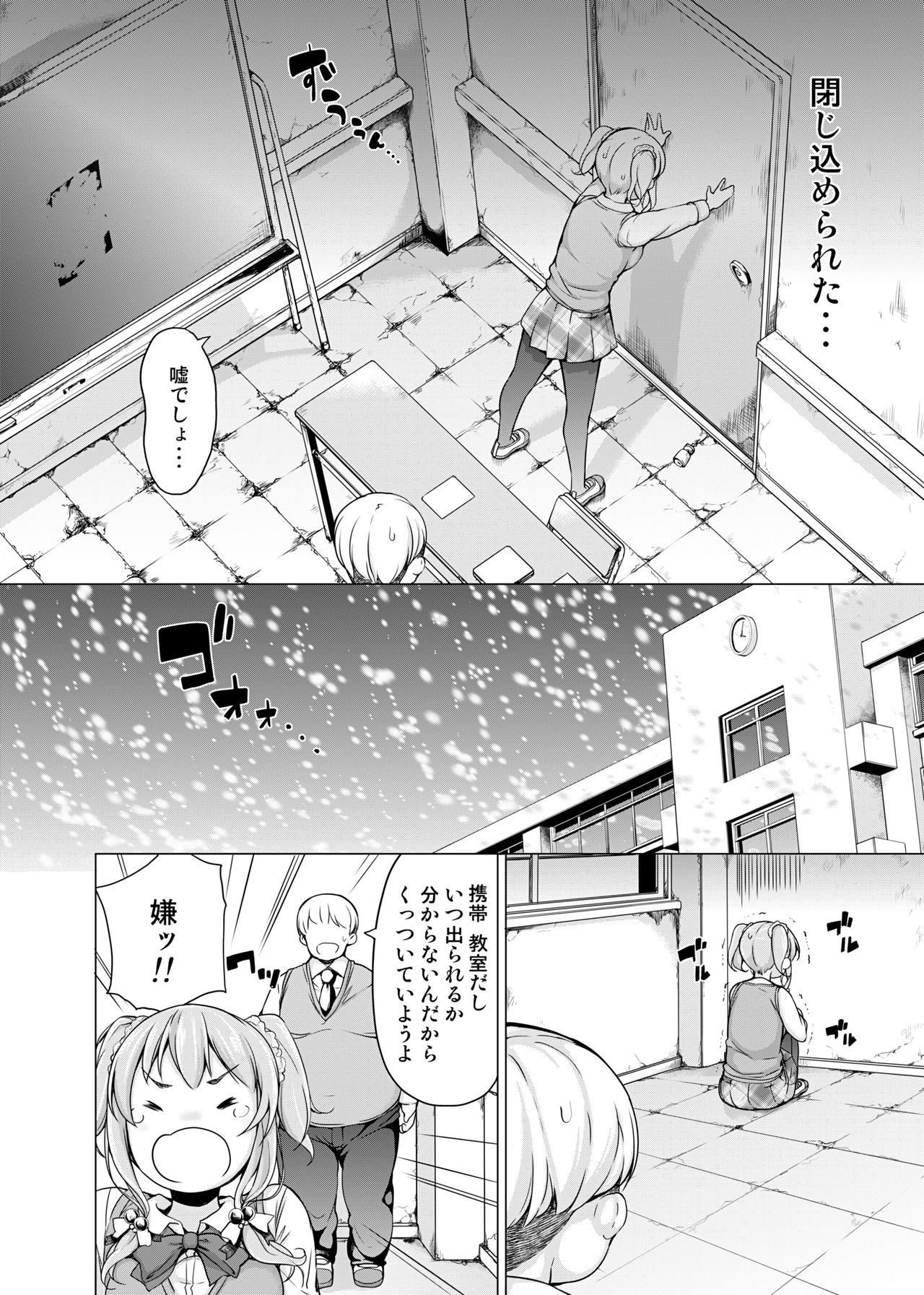 [Massaratou (Motomushi)] Dankan ~Kyoushitsu nite~ [Digital] page 3 full