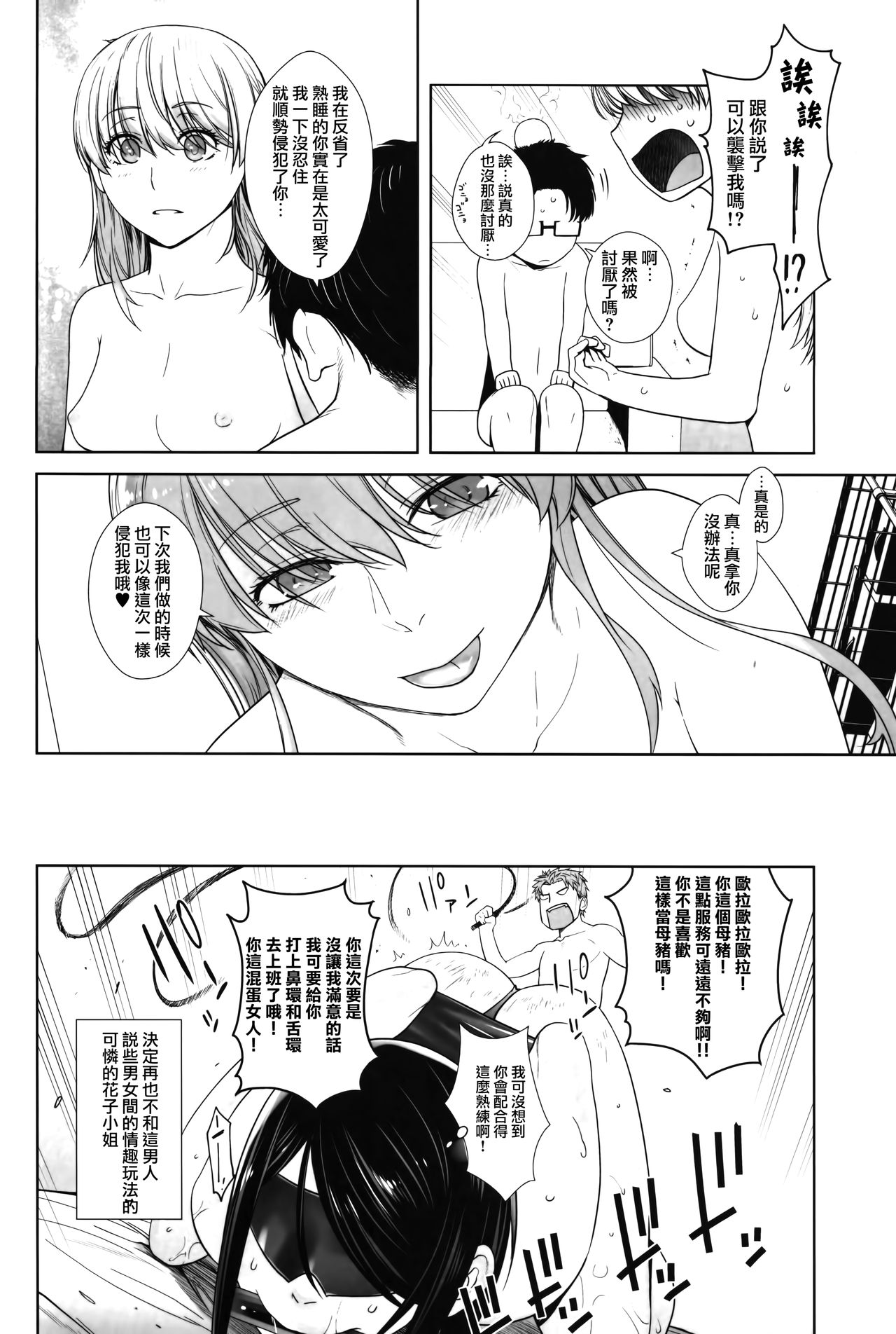 [Kouchaya (Ootsuka Kotora)] HONEY BLADE (Wotaku ni Koi wa Muzukashii) [Chinese] [兔司姬漢化組] page 26 full