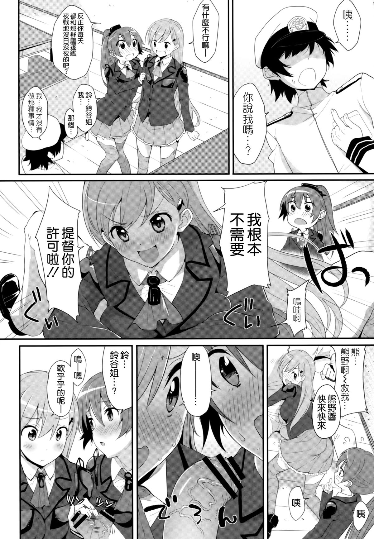 (C85) [Parin to Wareru (Neyonsan)] SUZUKUMA～First Touch～ (Kantai Collection -KanColle-) [Chinese] [空気系☆漢化] page 8 full