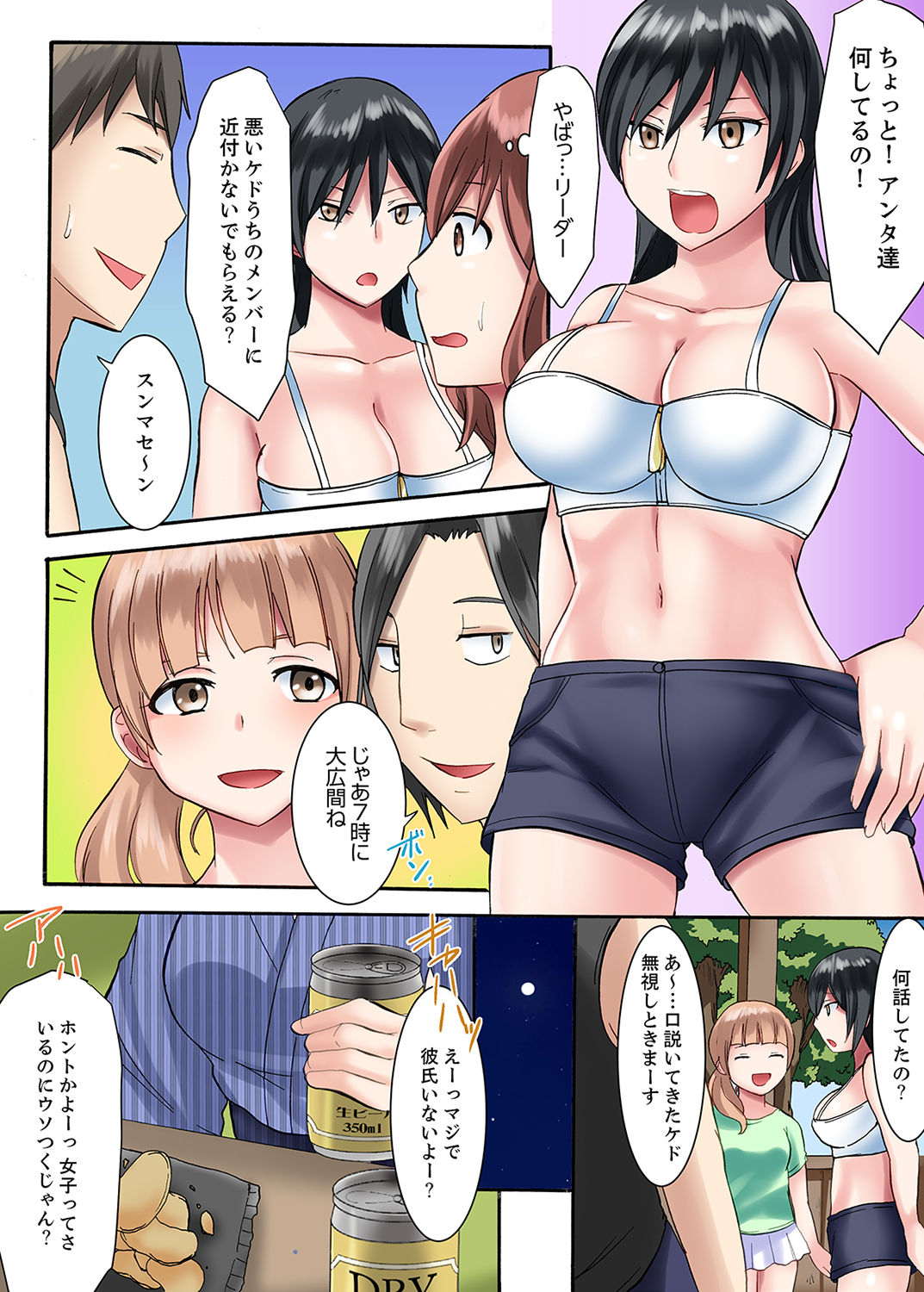 [綾乃るみ] 女子大サークルSEX調教～合宿中に、何度もイカされ続けて…【合本版】 1 page 26 full